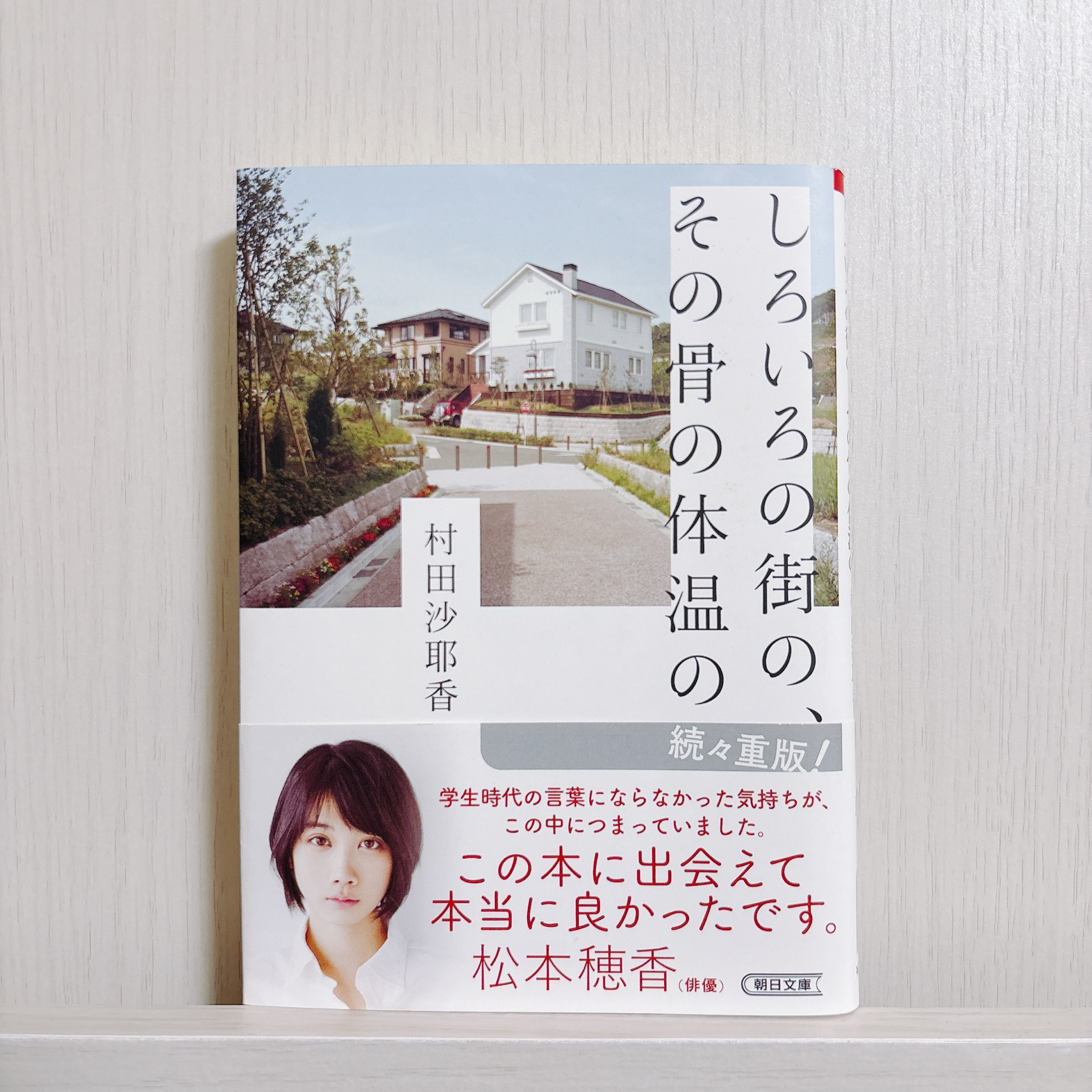 しろいろの街の、その骨の体温の