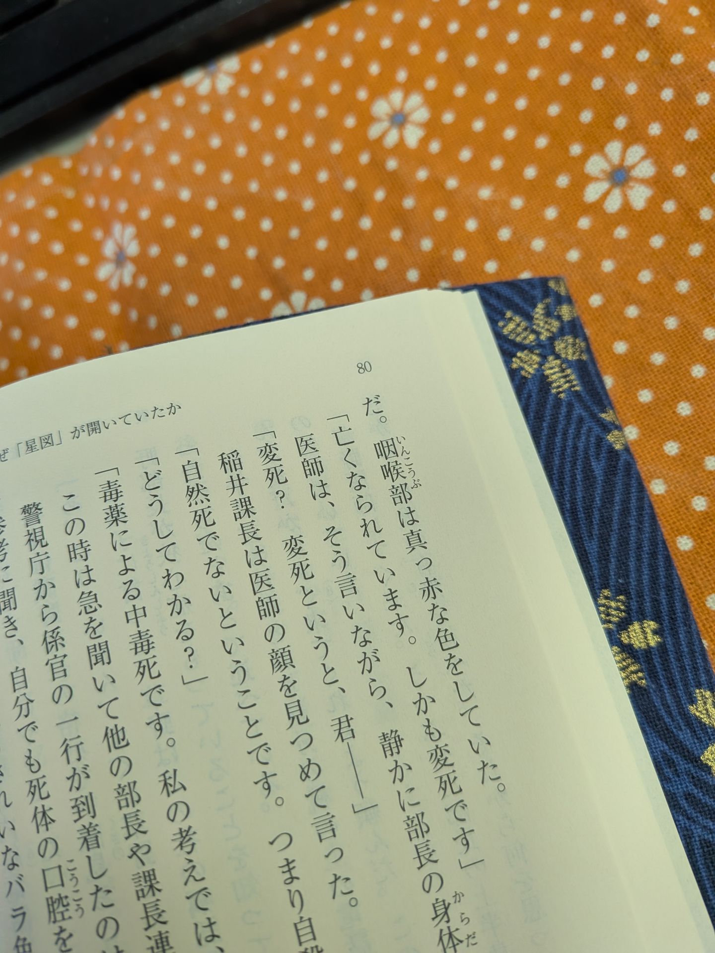 なぜ「星図」が開いていたか