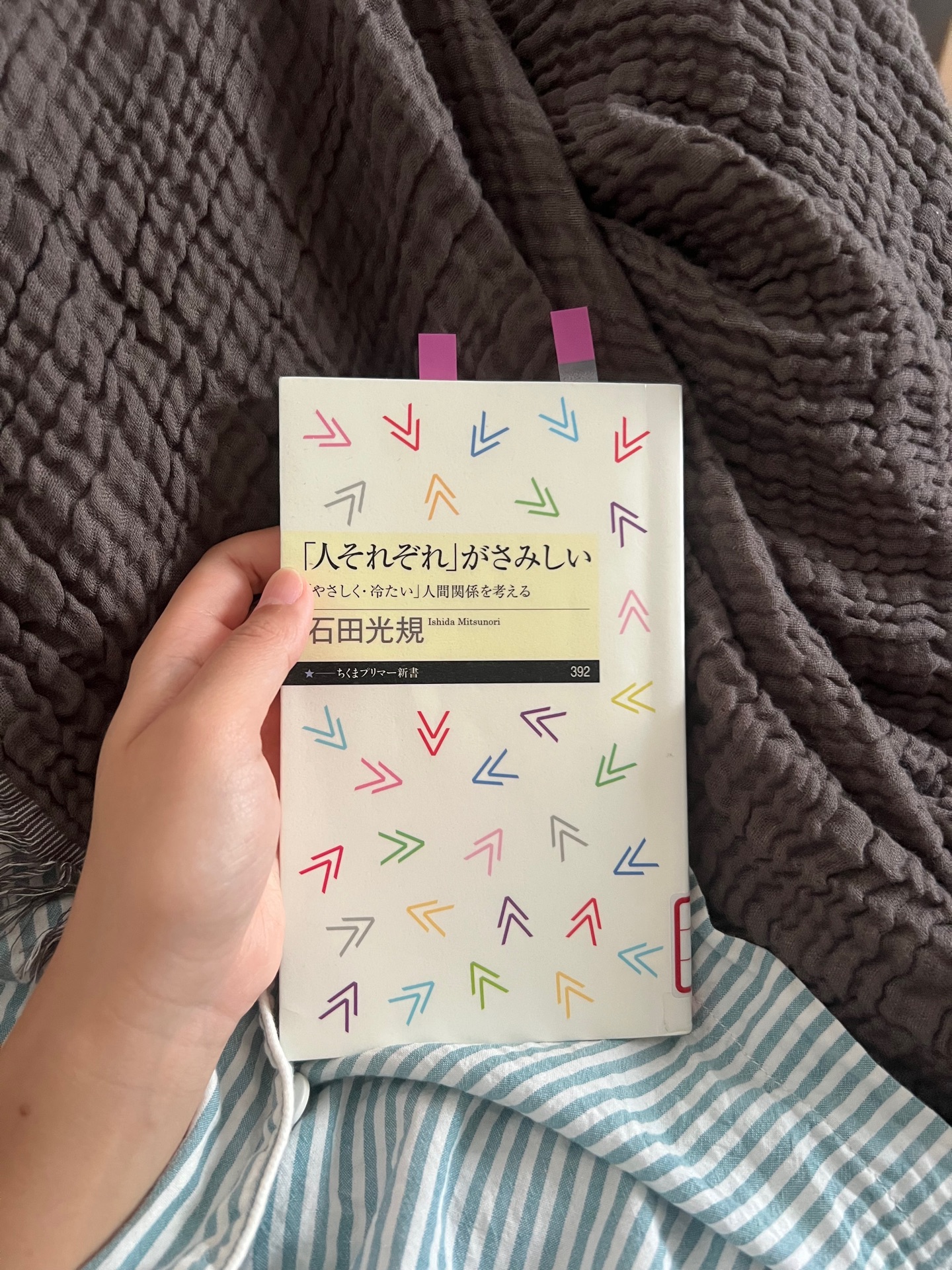 「人それぞれ」がさみしい