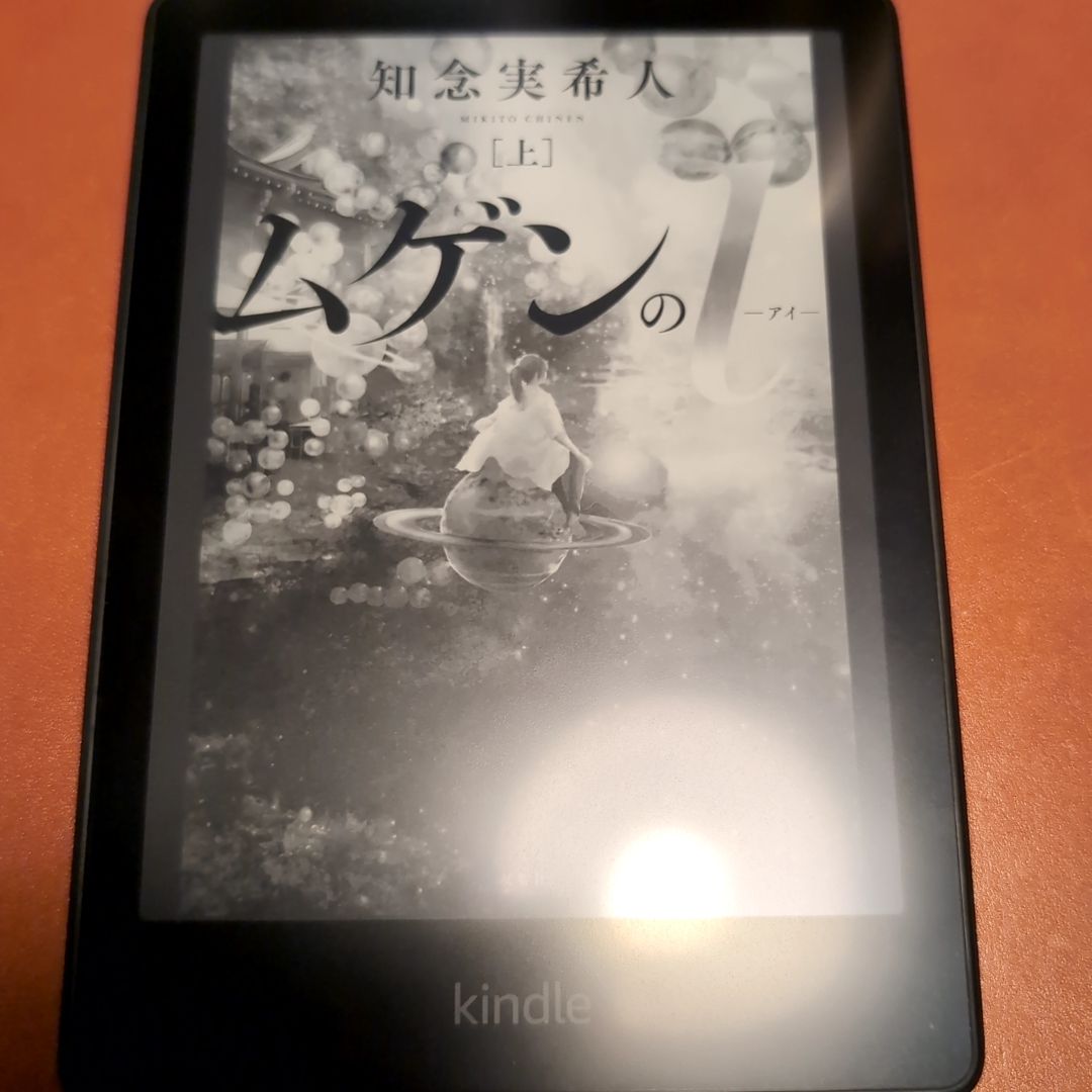 ムゲンのi(上）