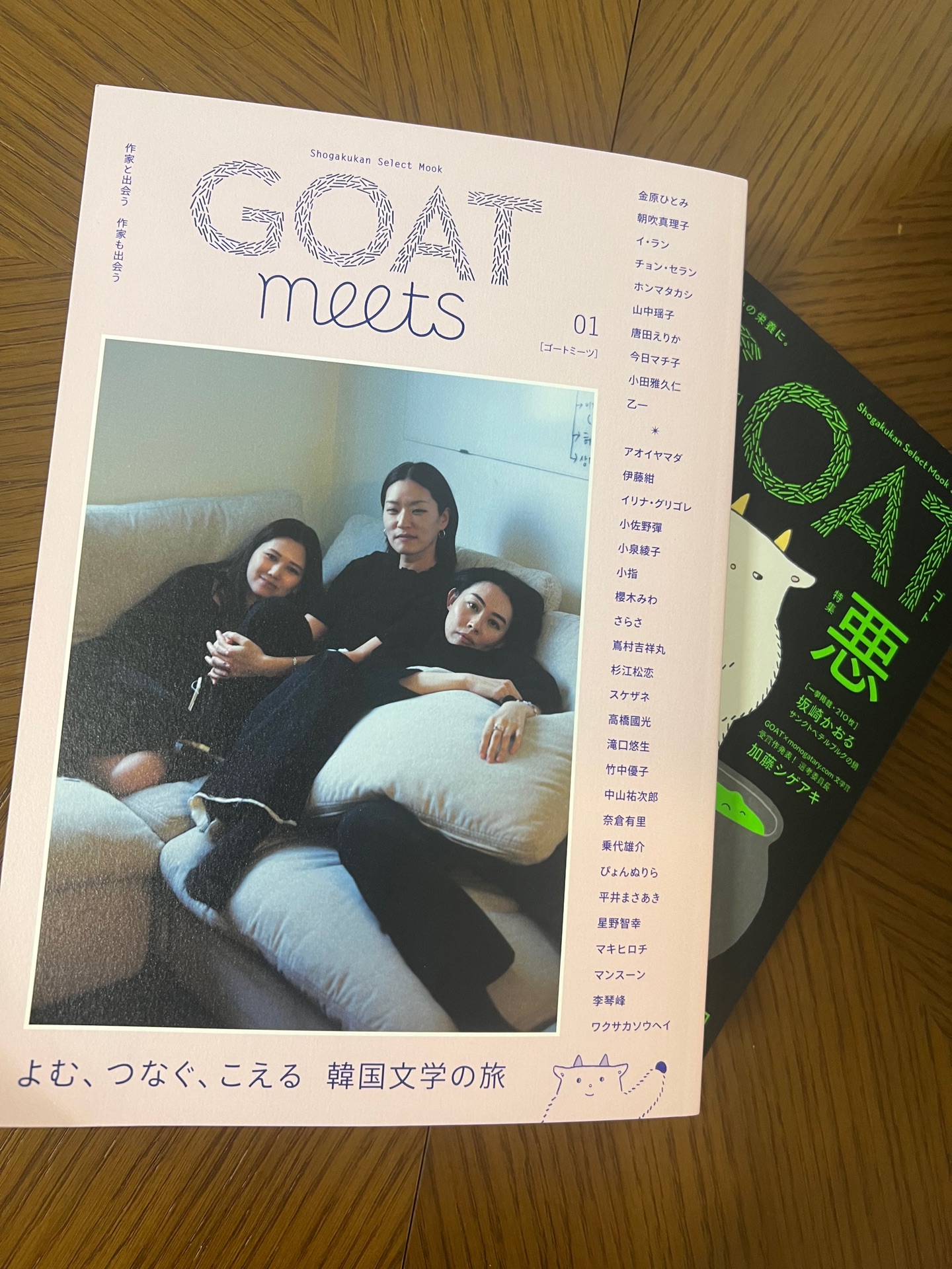 GOAT meets（01）