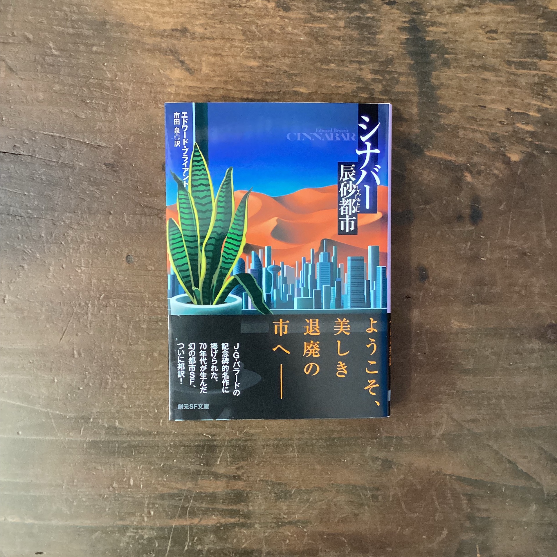 シナバー　辰砂都市