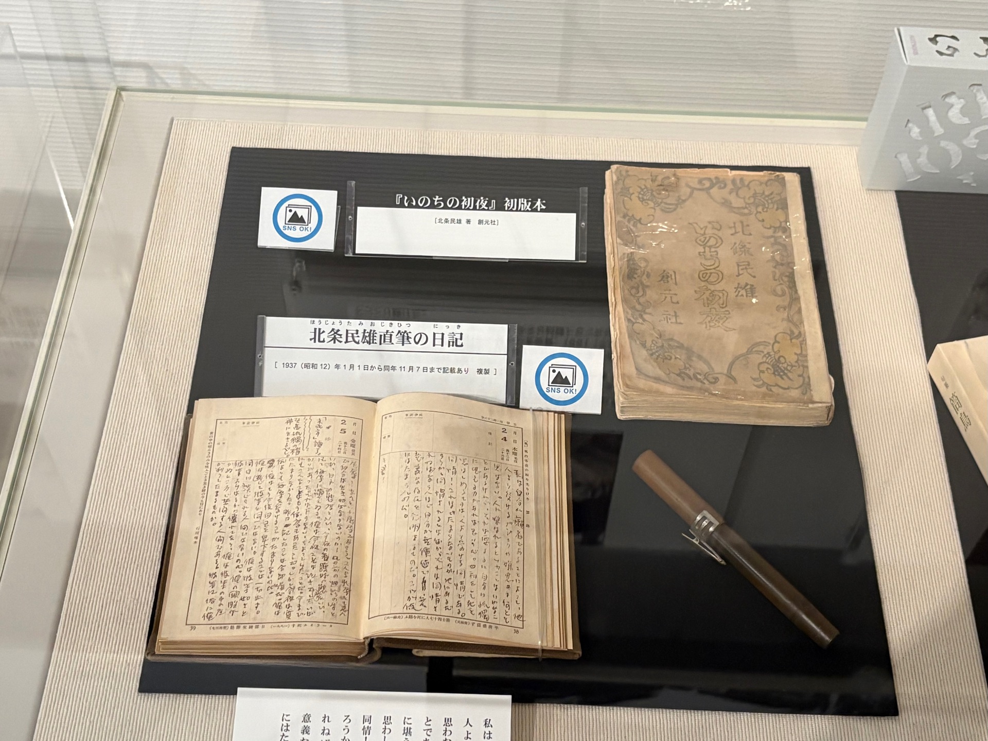 北條民雄 小説随筆書簡集