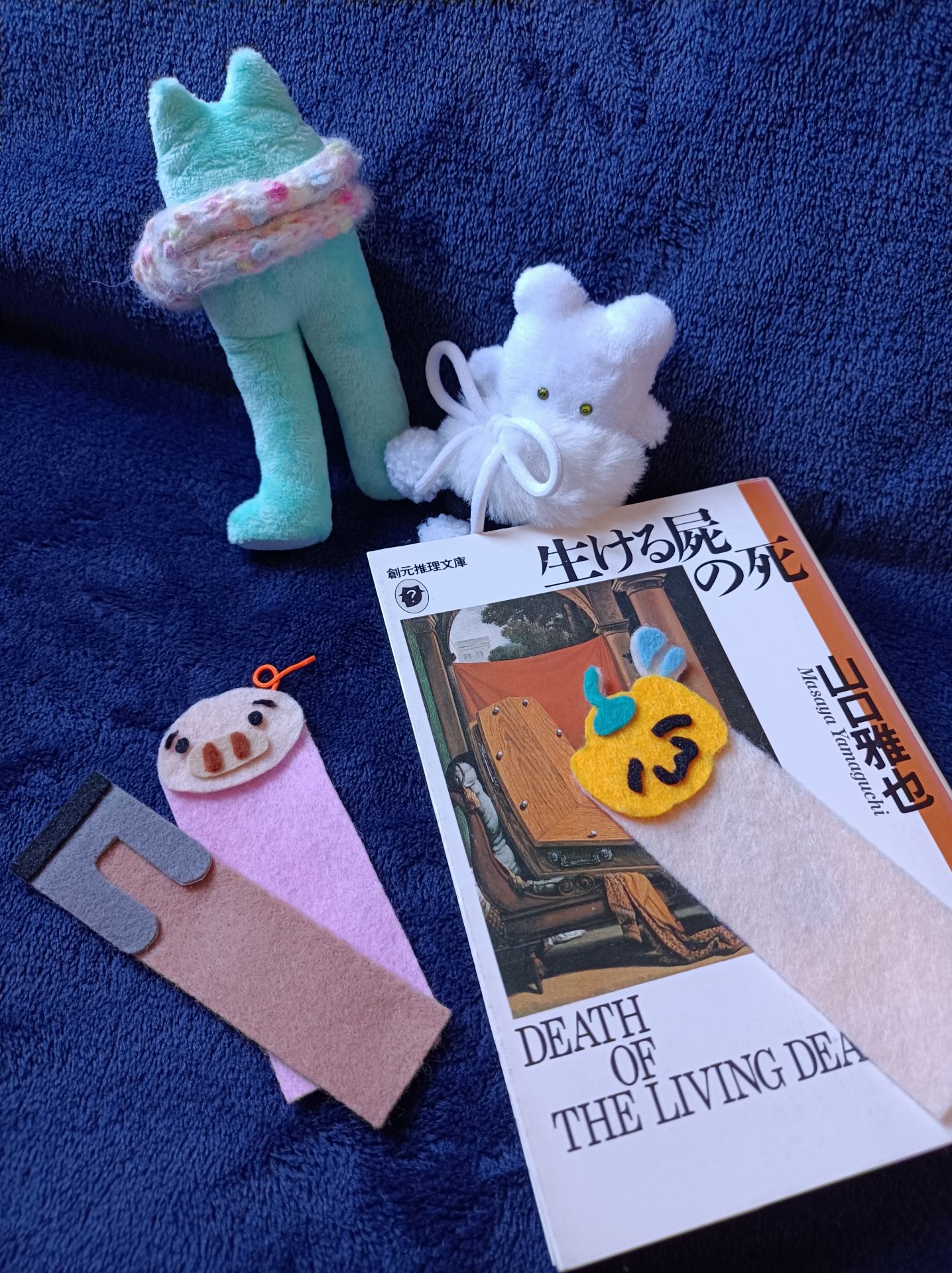 生ける屍の死 (創元推理文庫)