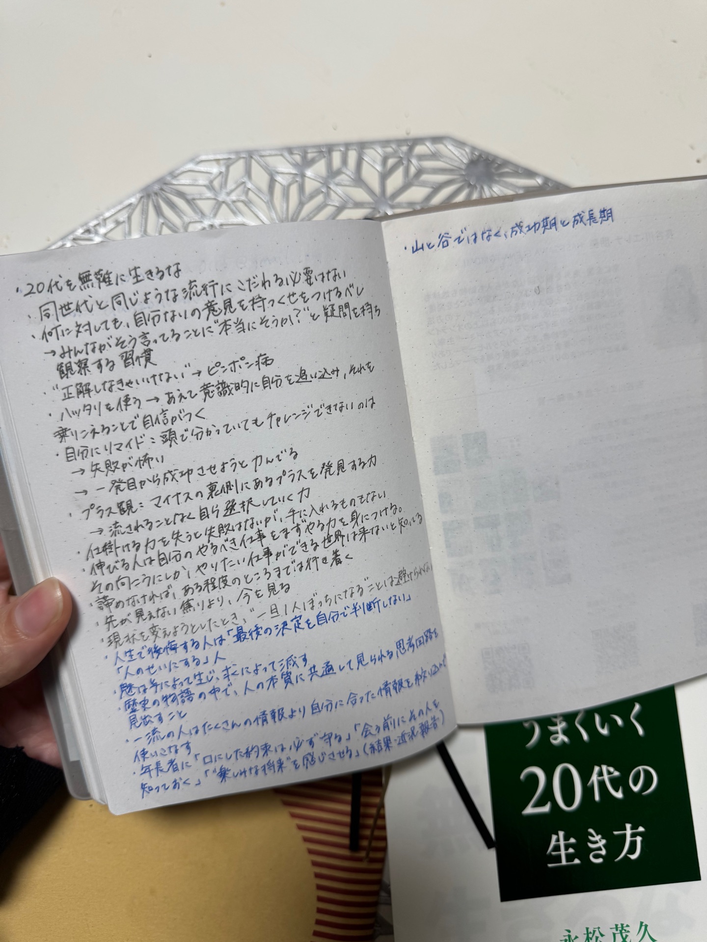 20代を無難に生きるな