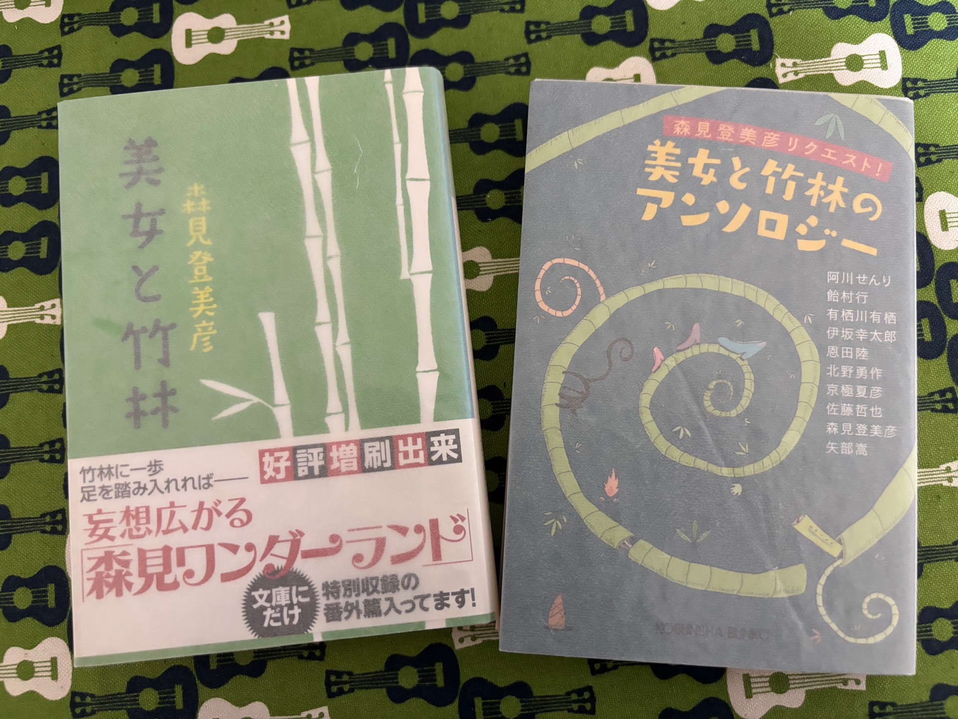 美女と竹林 (光文社文庫)