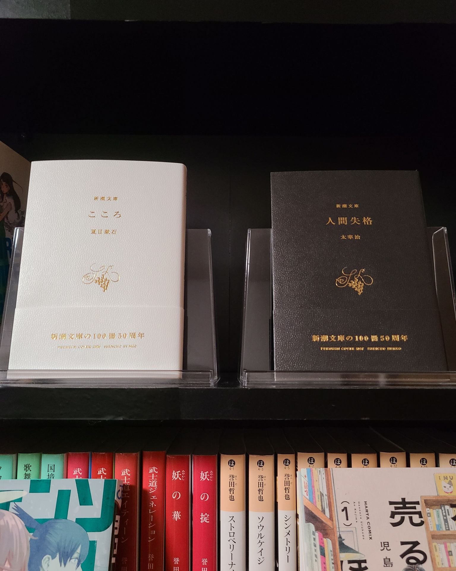 人間失格