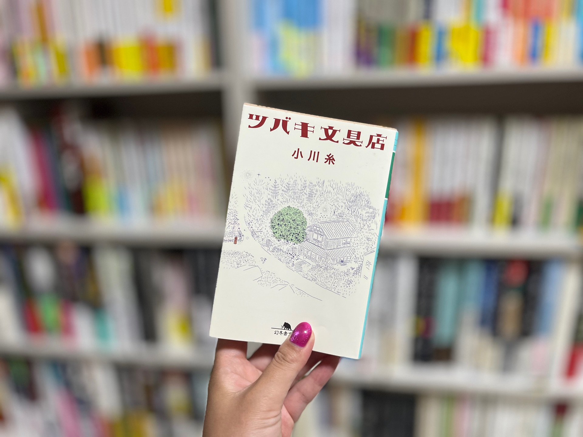 ツバキ文具店