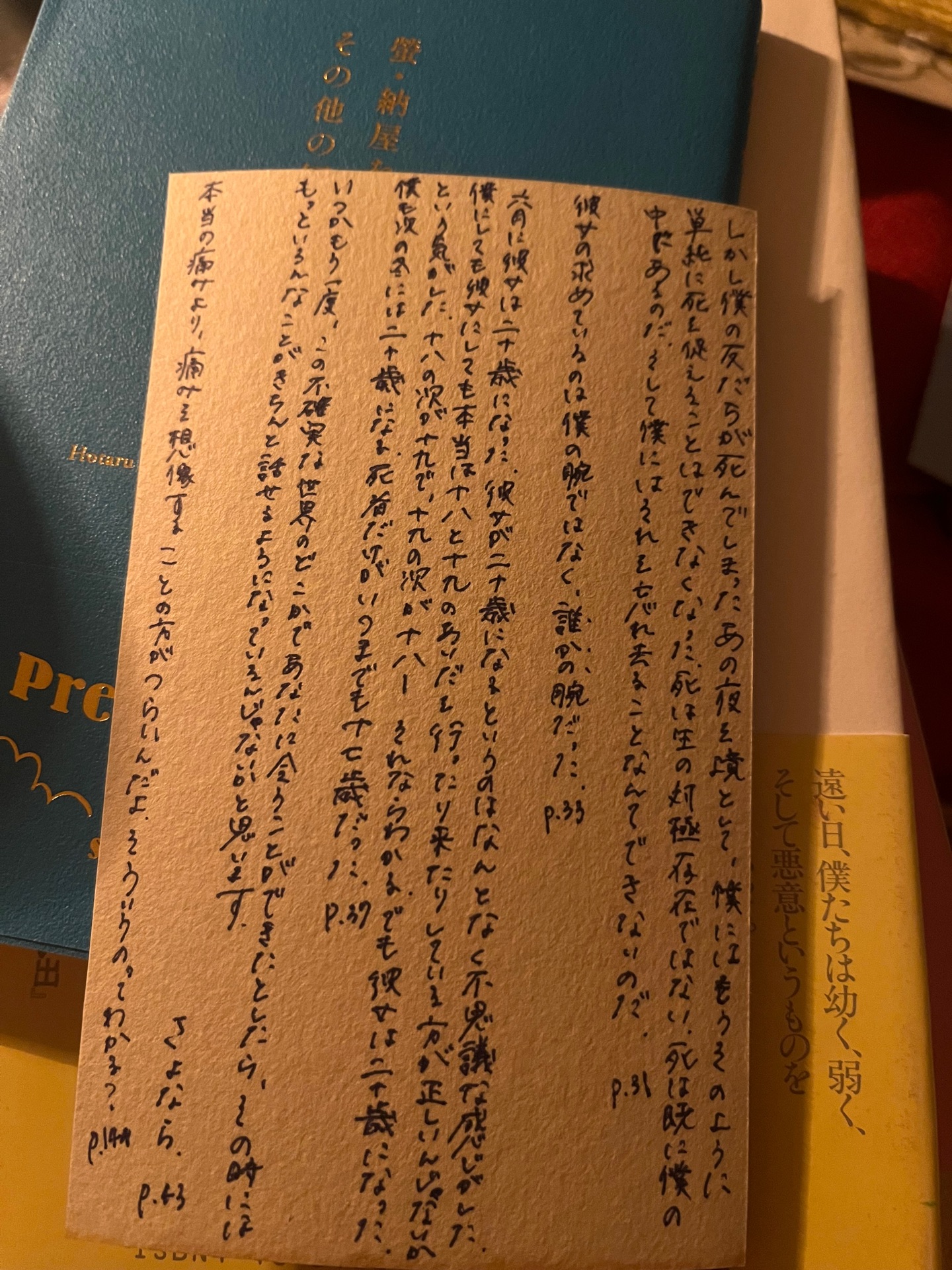 螢・納屋を焼く・その他の短編(新潮文庫)