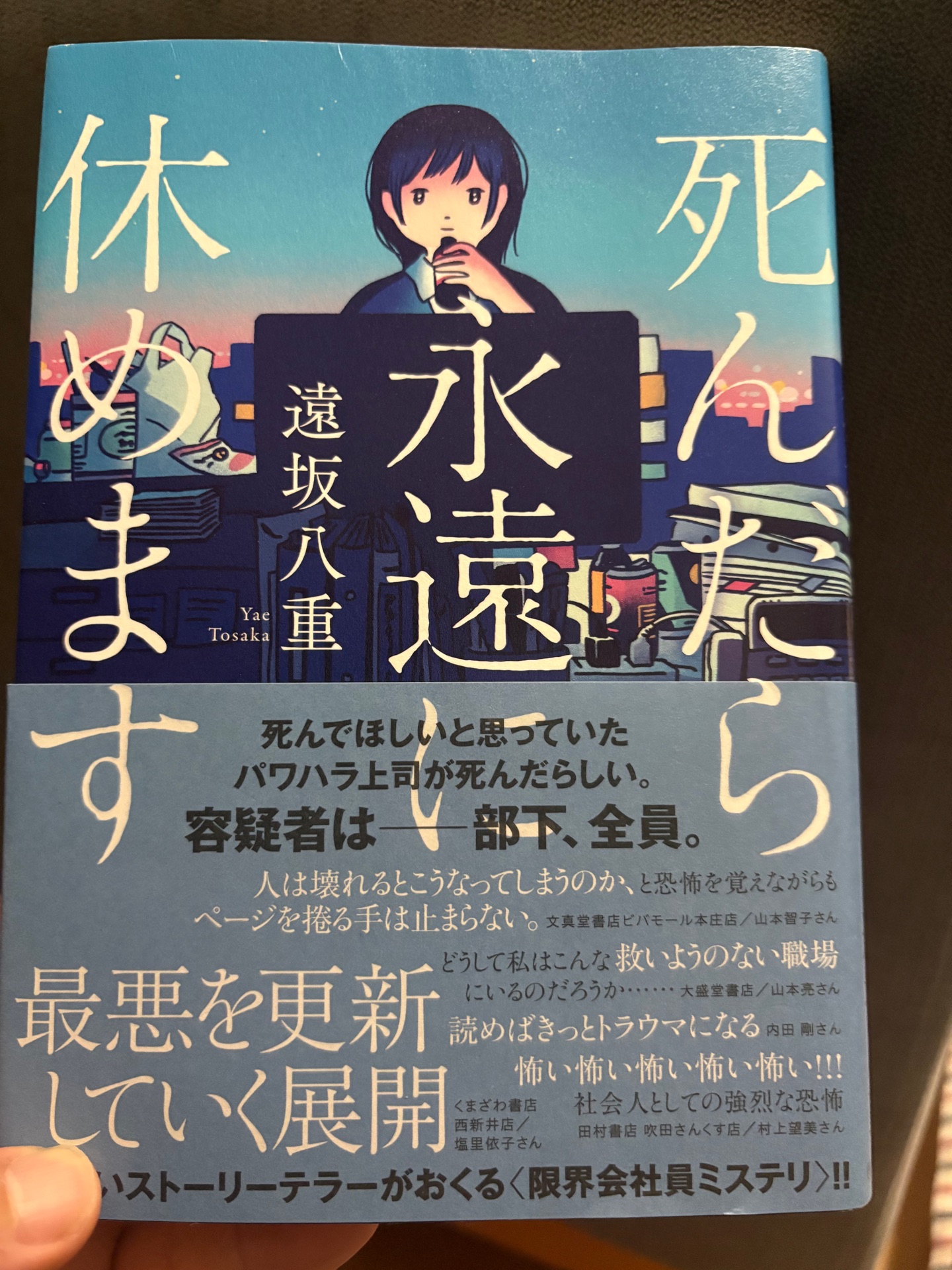 死んだら永遠に休めます