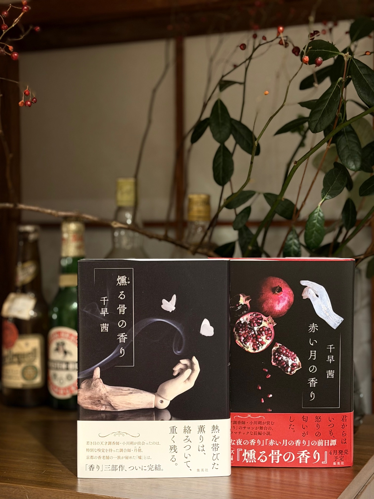燻る骨の香り
