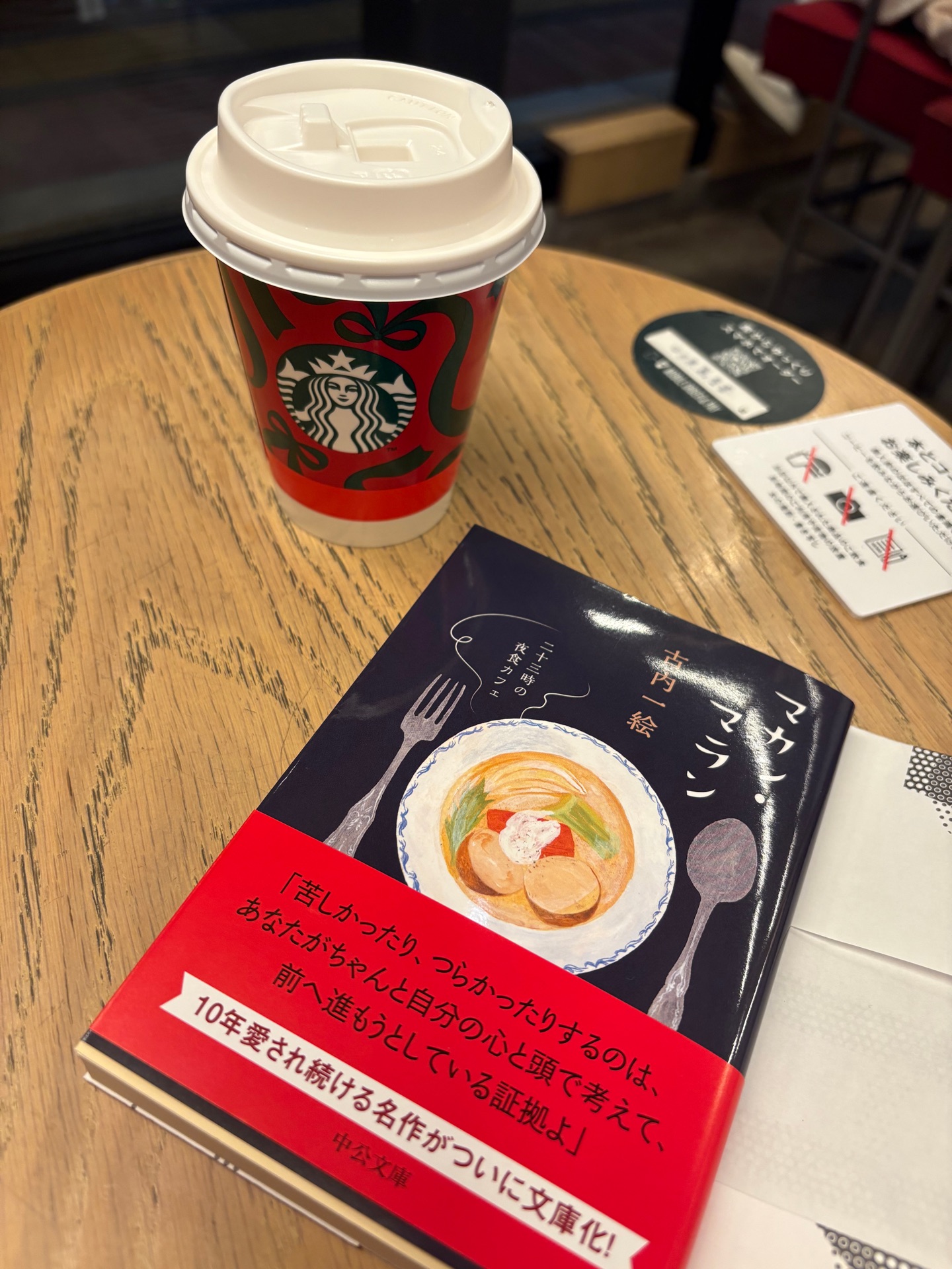 マカン・マラン