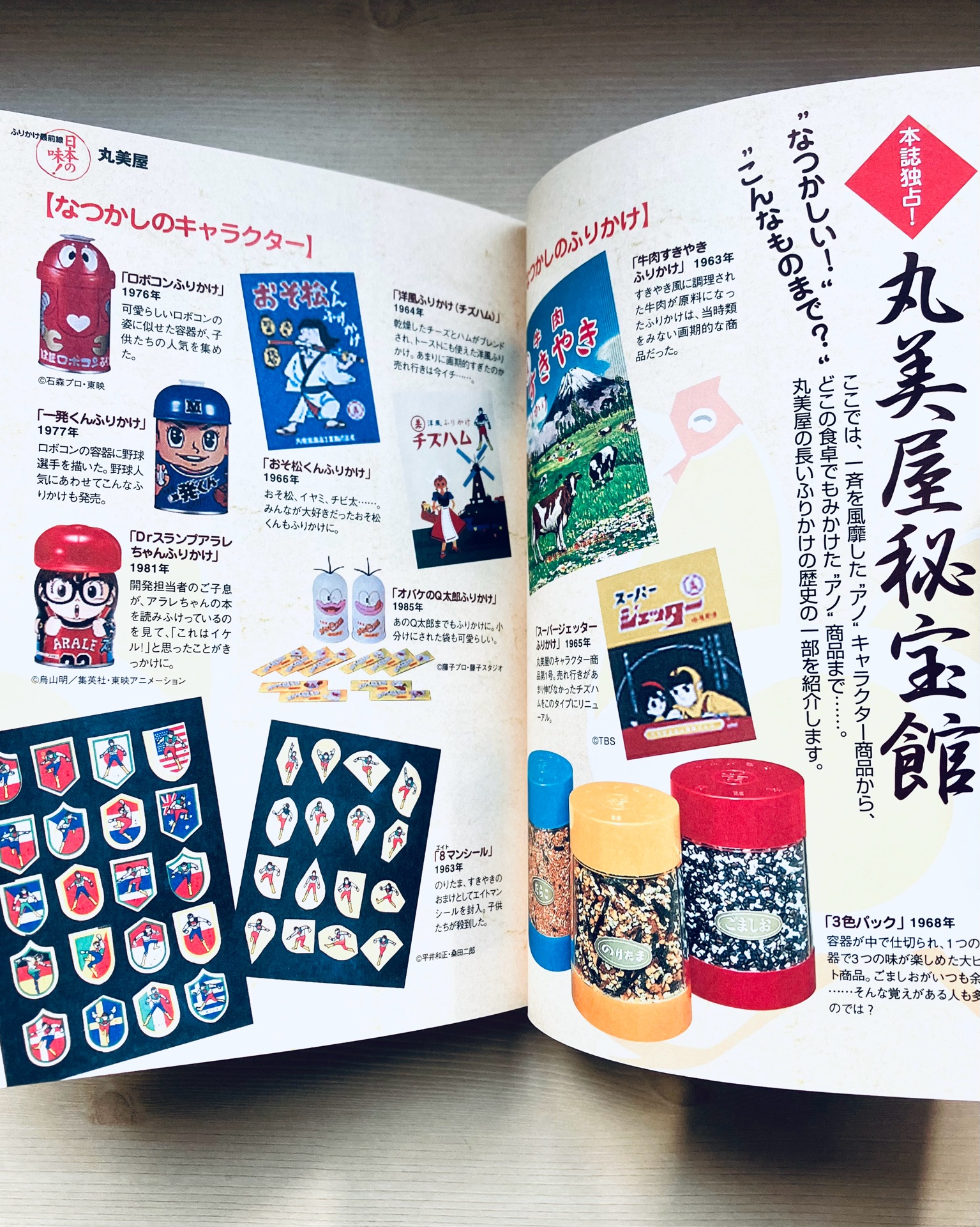 ふりかけの本-日本の文化 ごはんがおいしい!- (COSMO BOOKS)