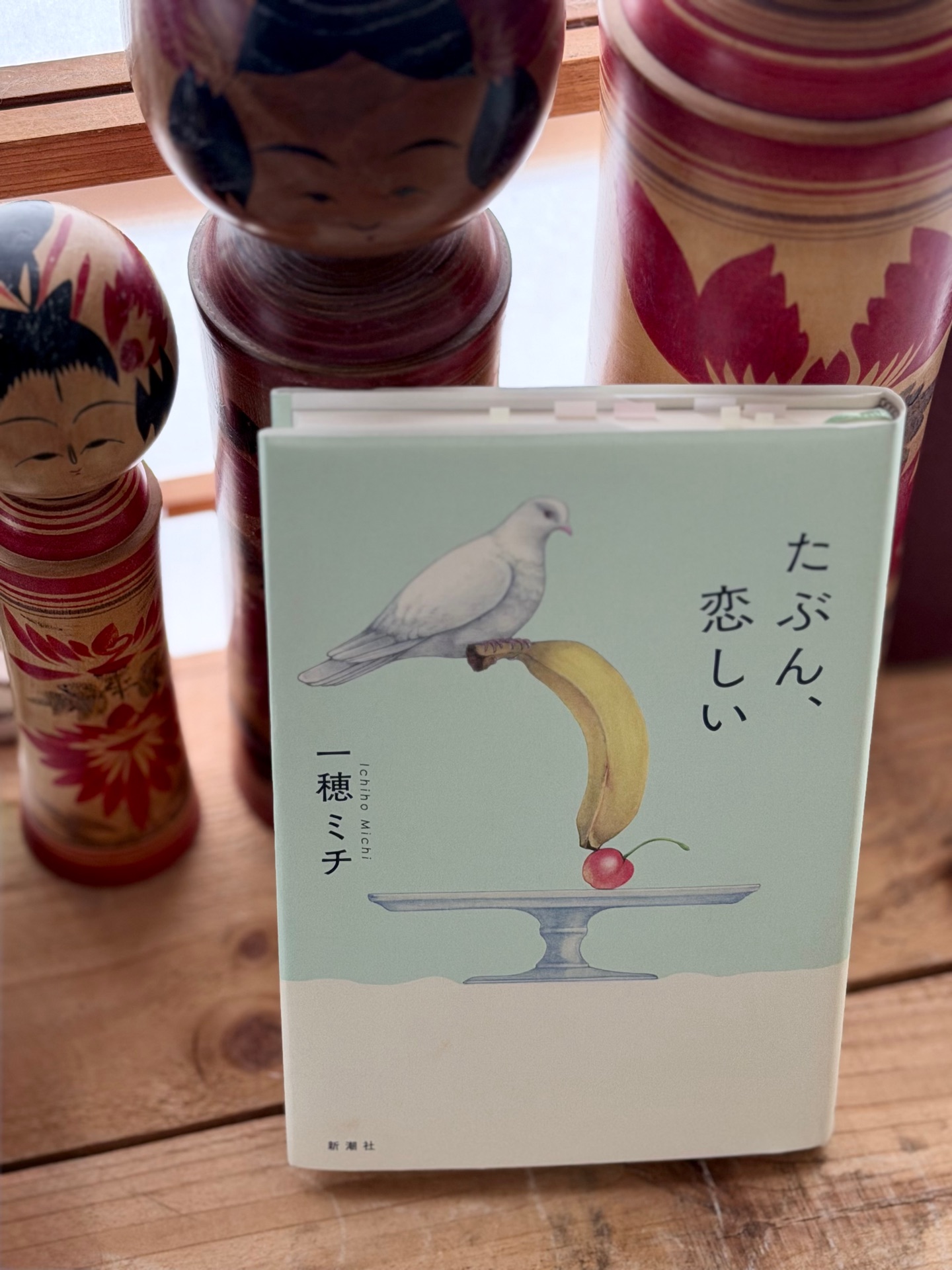 たぶん、恋しい