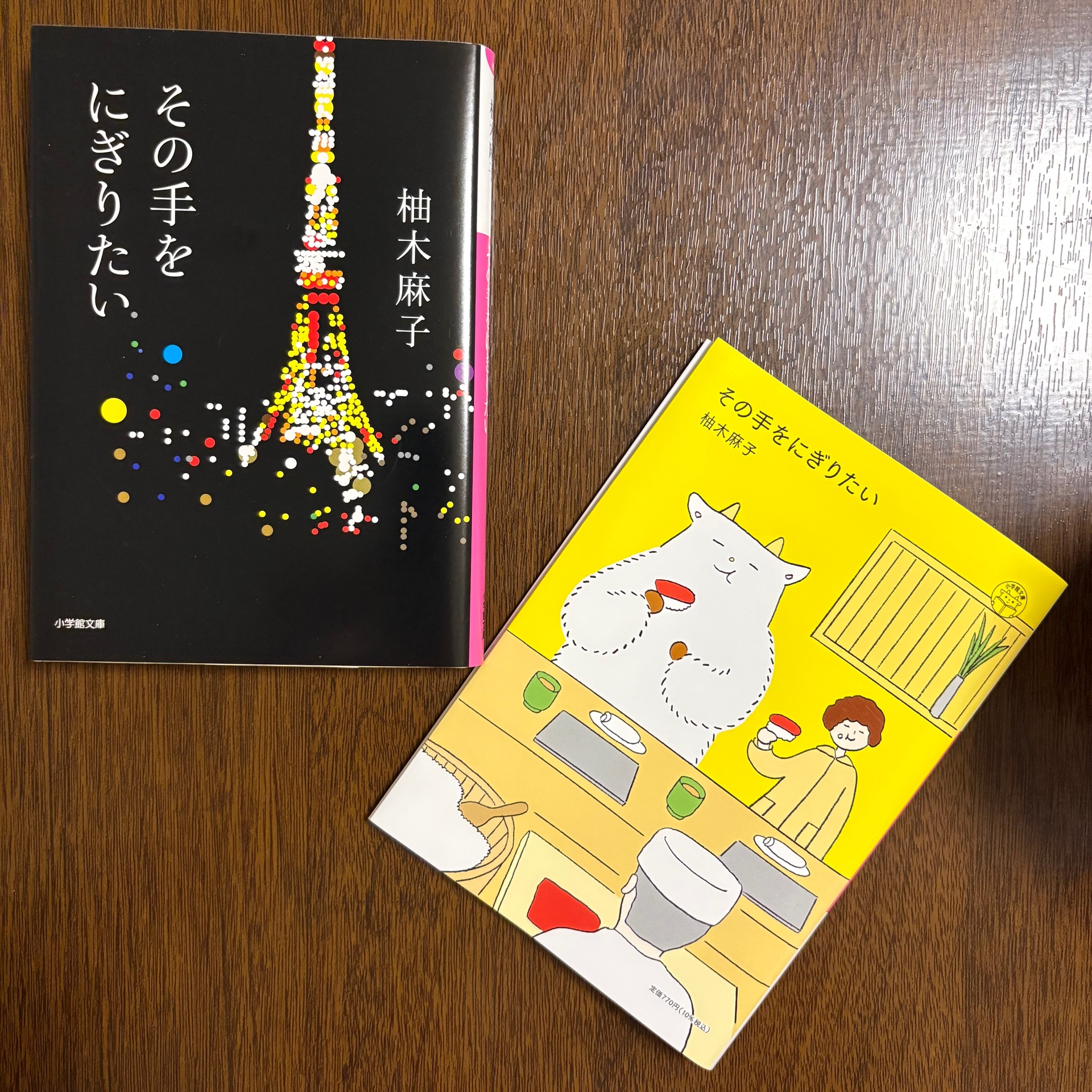 その手をにぎりたい