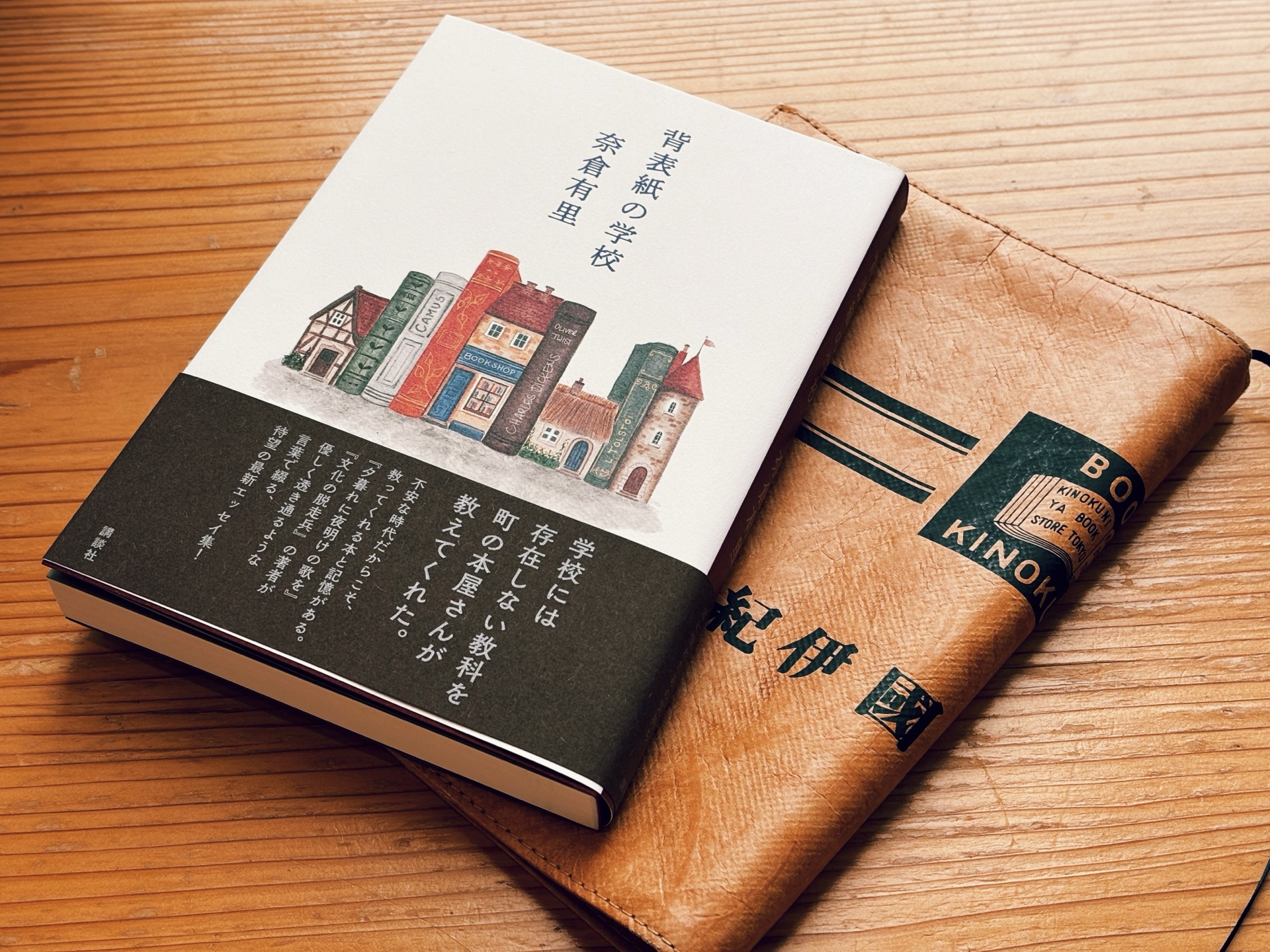 背表紙の学校