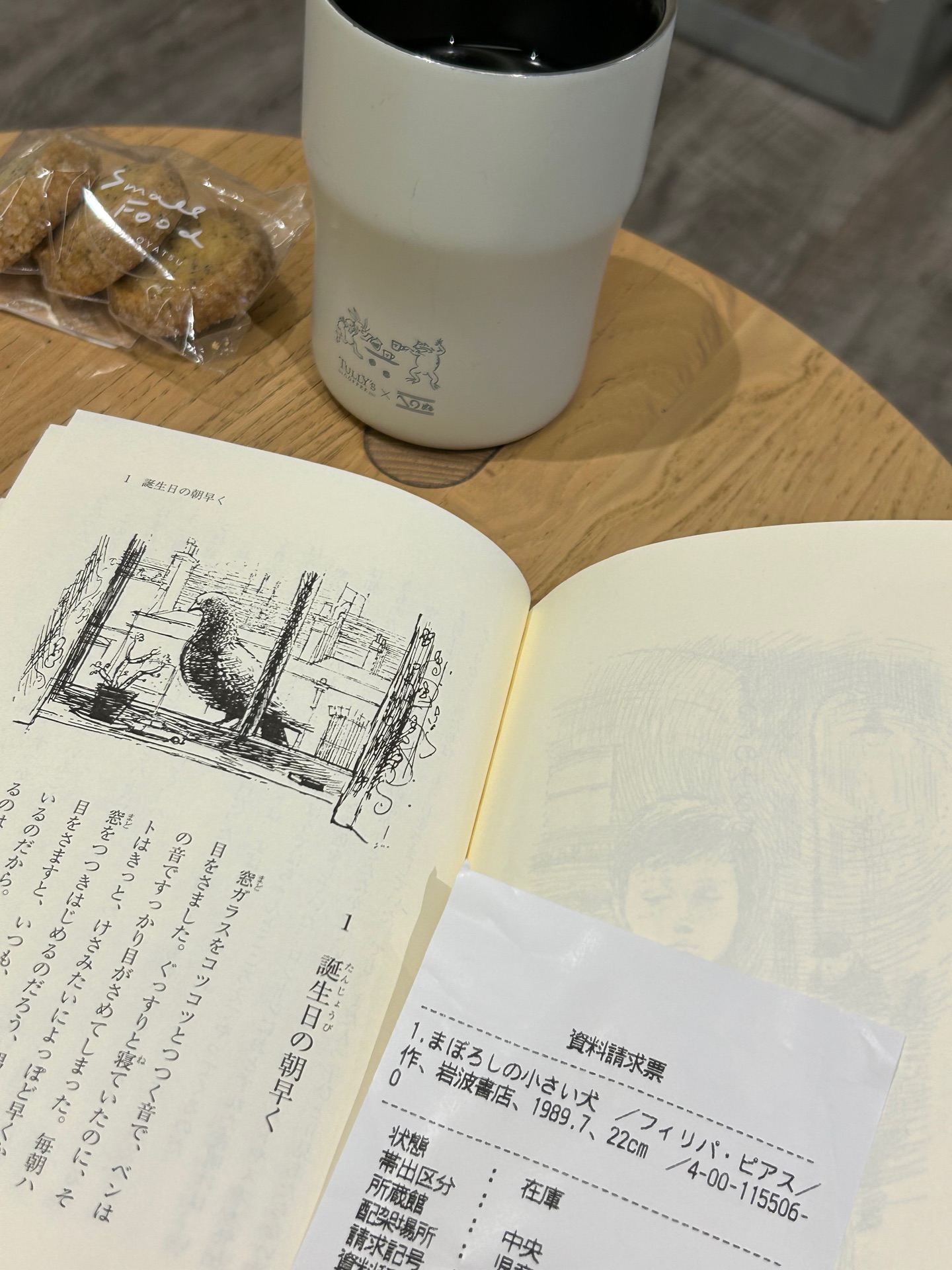 まぼろしの小さい犬