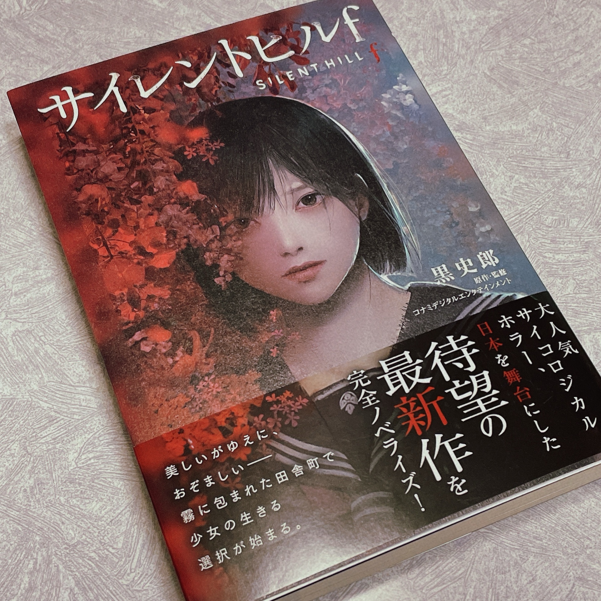 サイレントヒルf