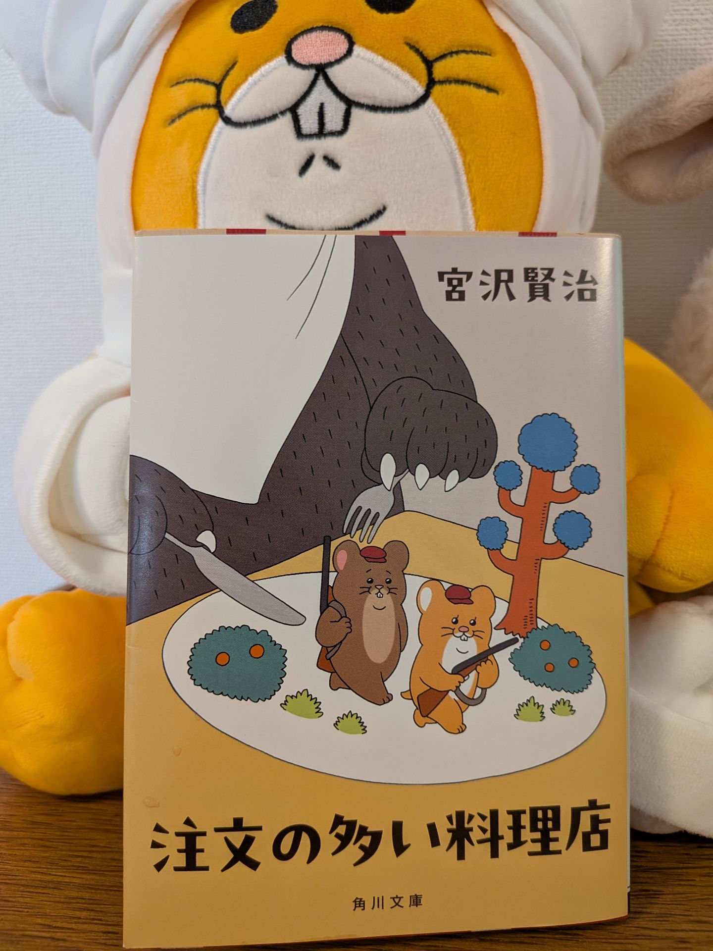 注文の多い料理店