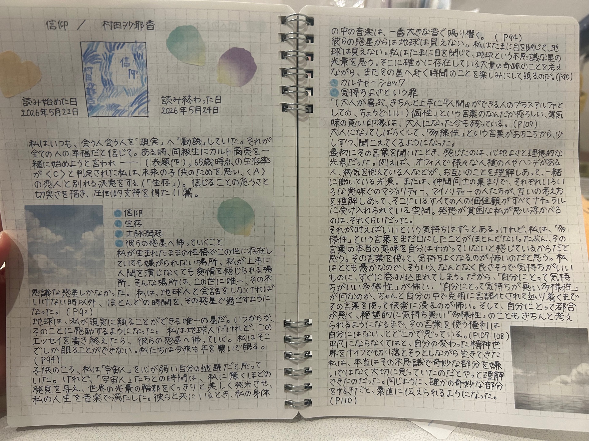 信仰