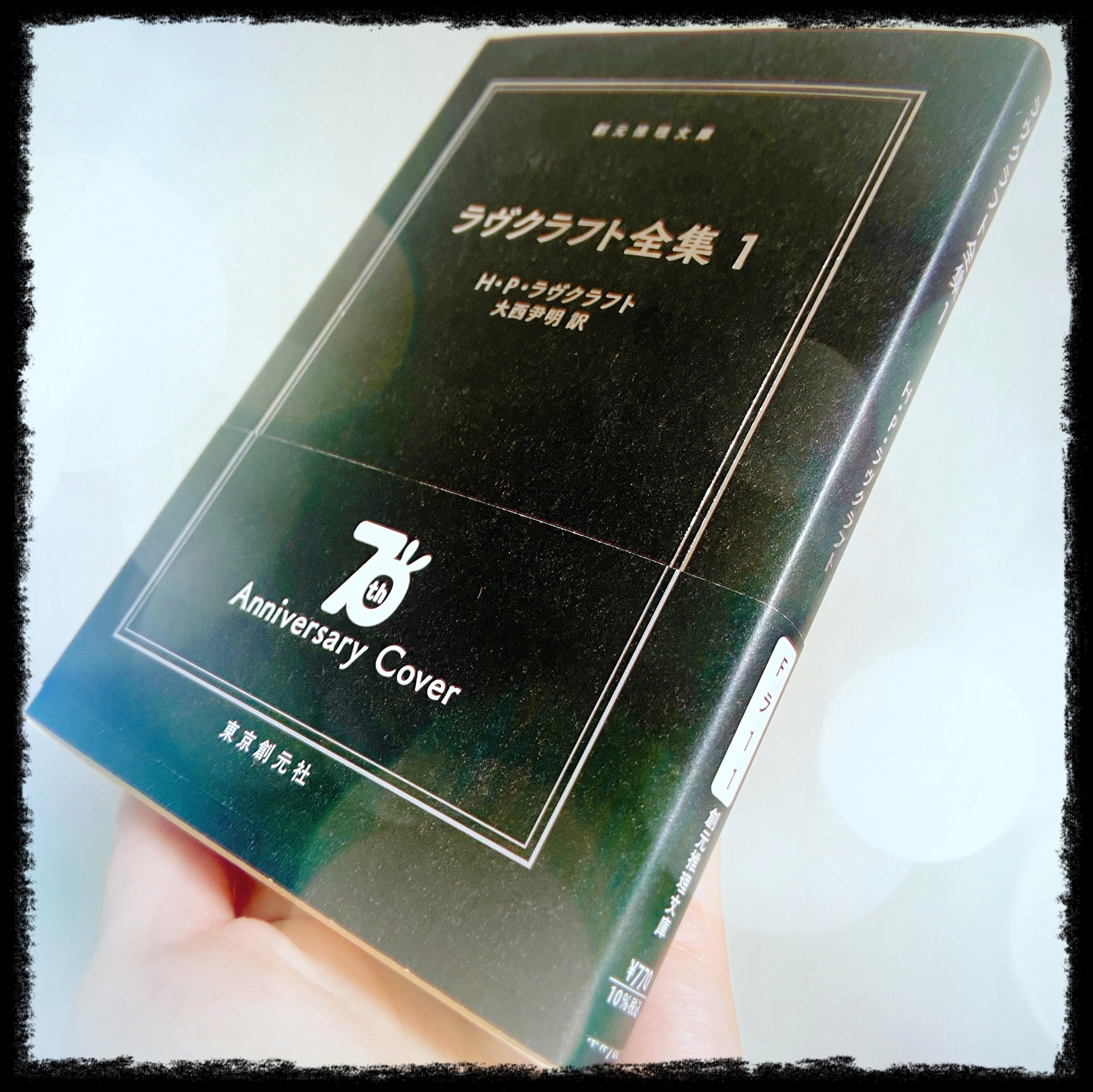 ラヴクラフト全集（1）