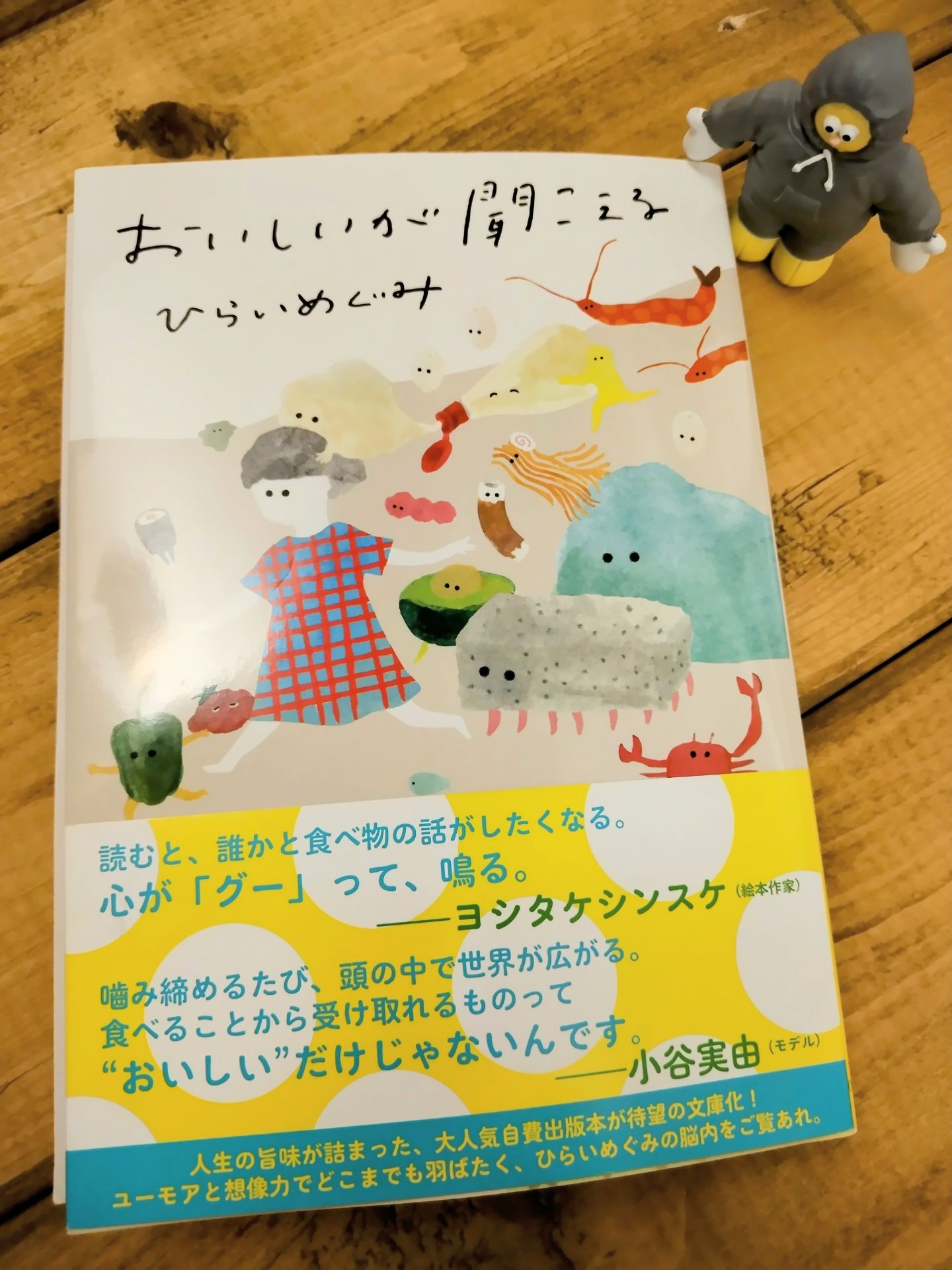 おいしいが聞こえる