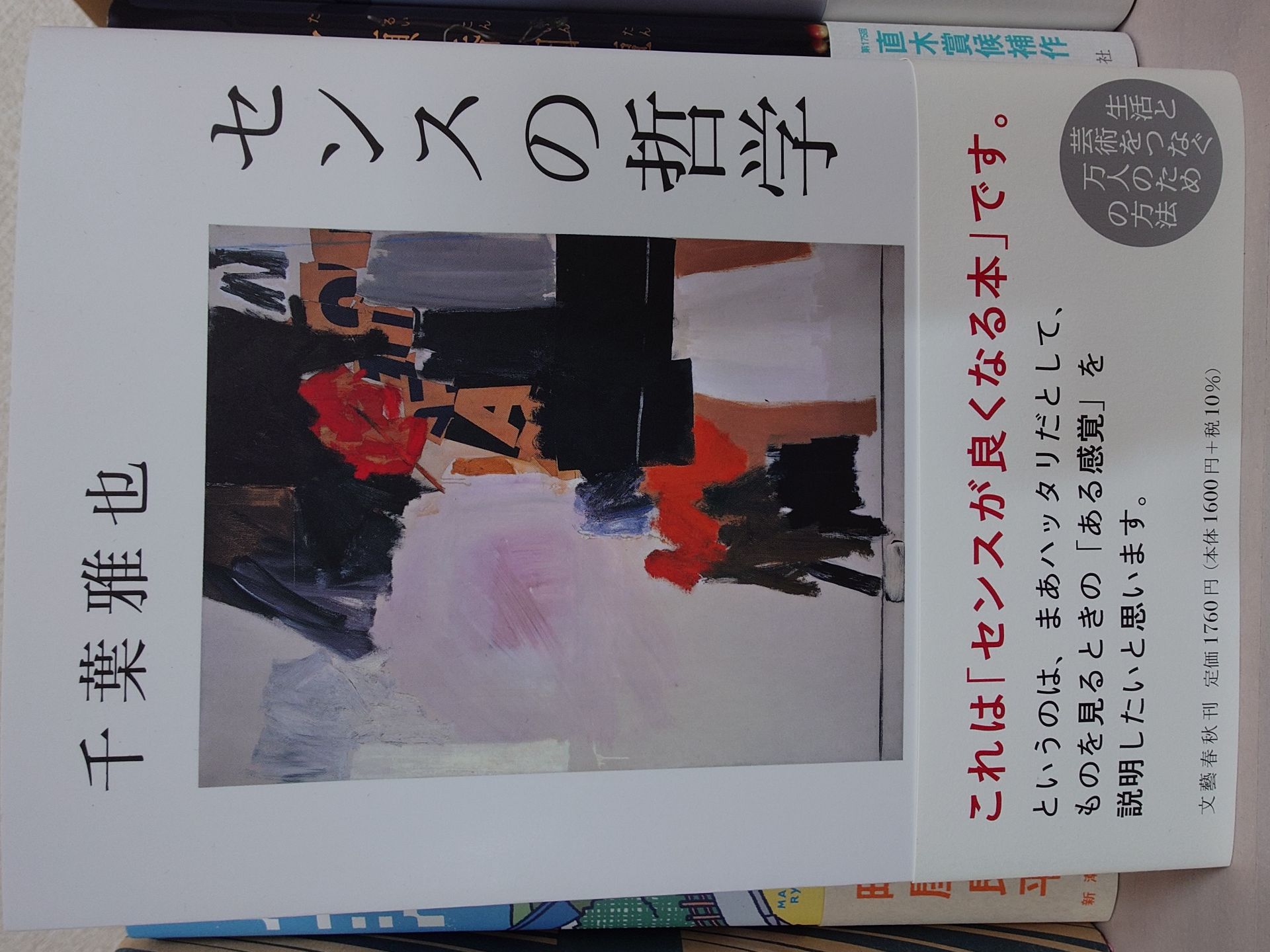 センスの哲学