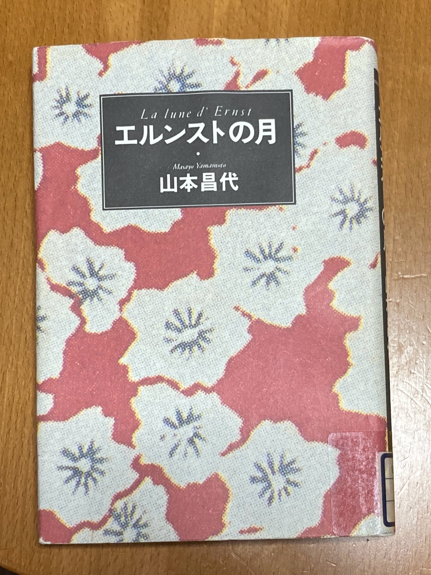 エルンストの月