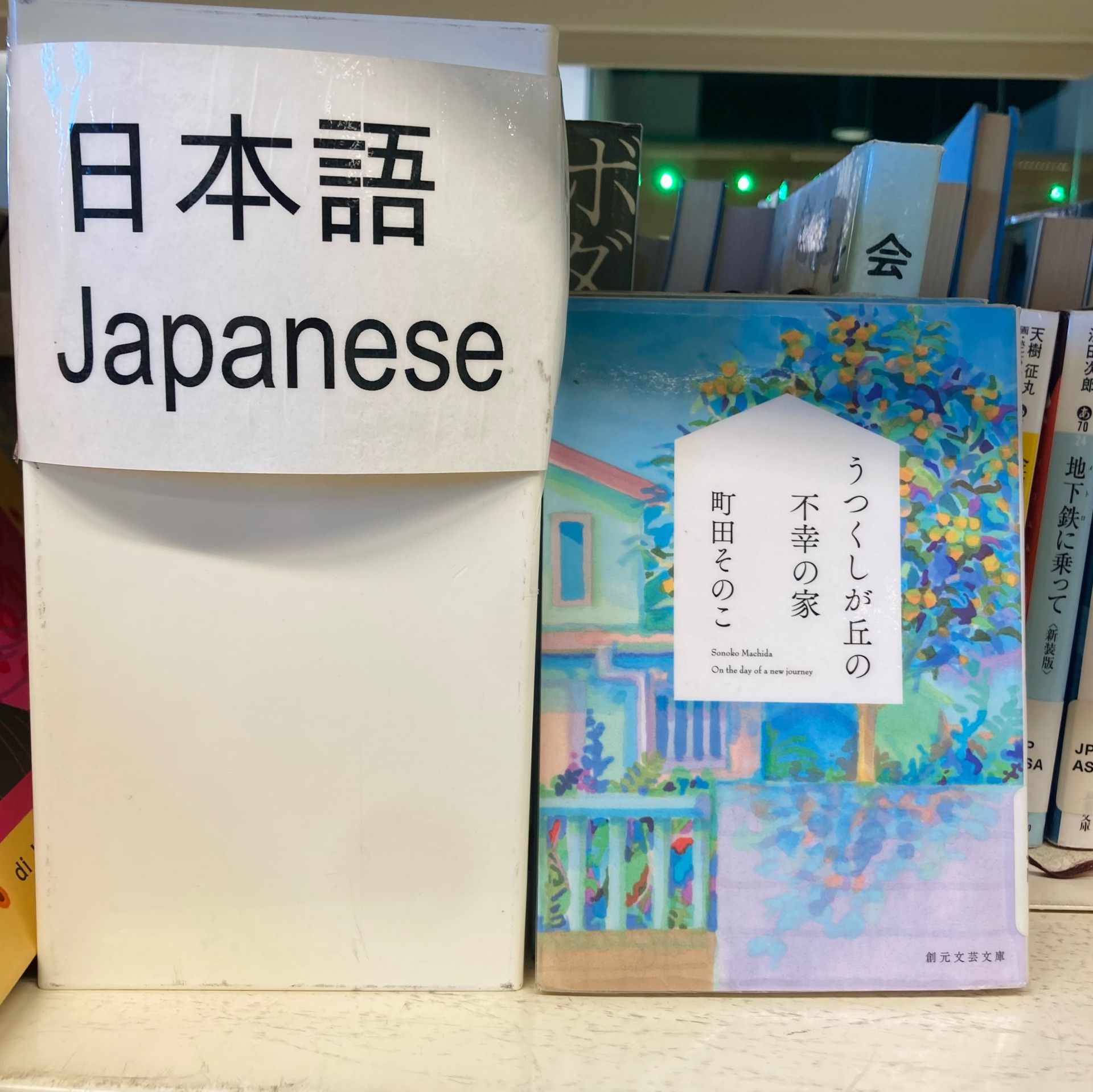 うつくしが丘の不幸の家