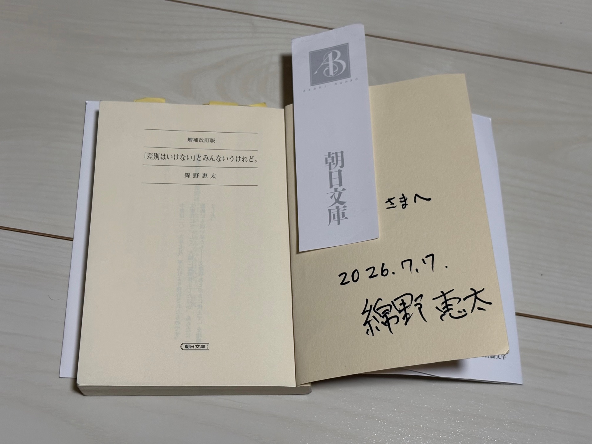 「差別はいけない」とみんないうけれど。