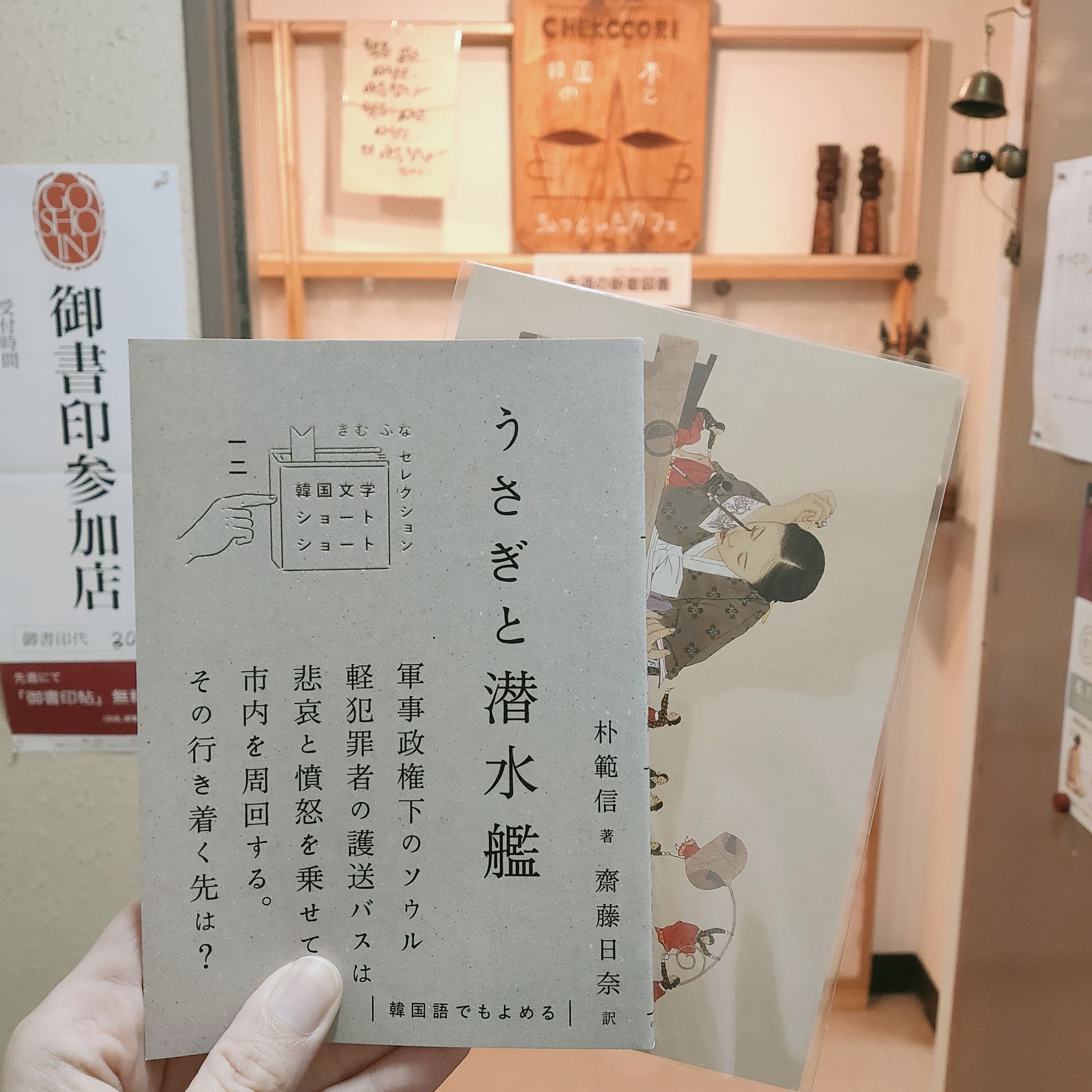 うさぎと潜水艦
