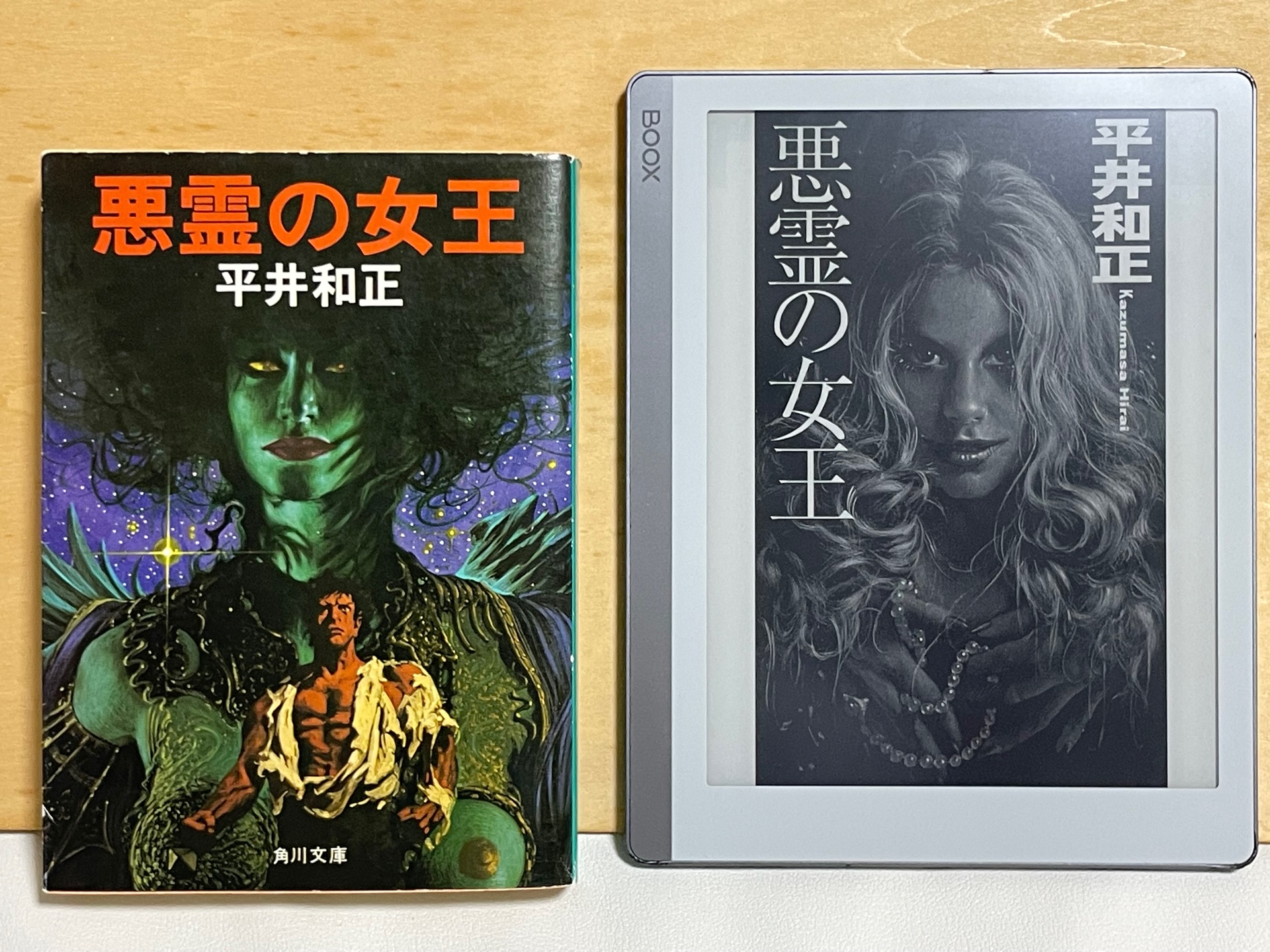 悪霊の女王