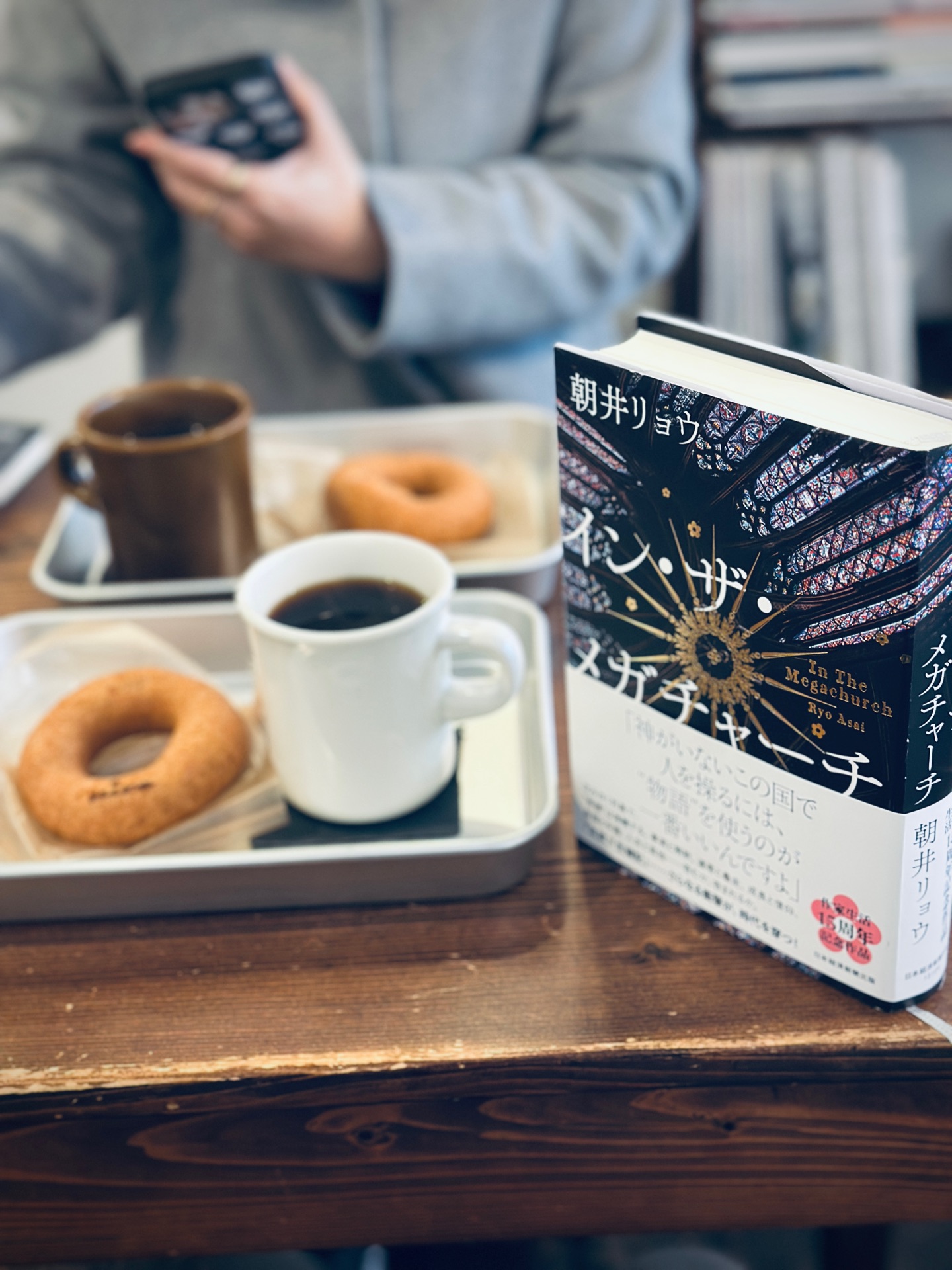 イン・ザ・メガチャーチ