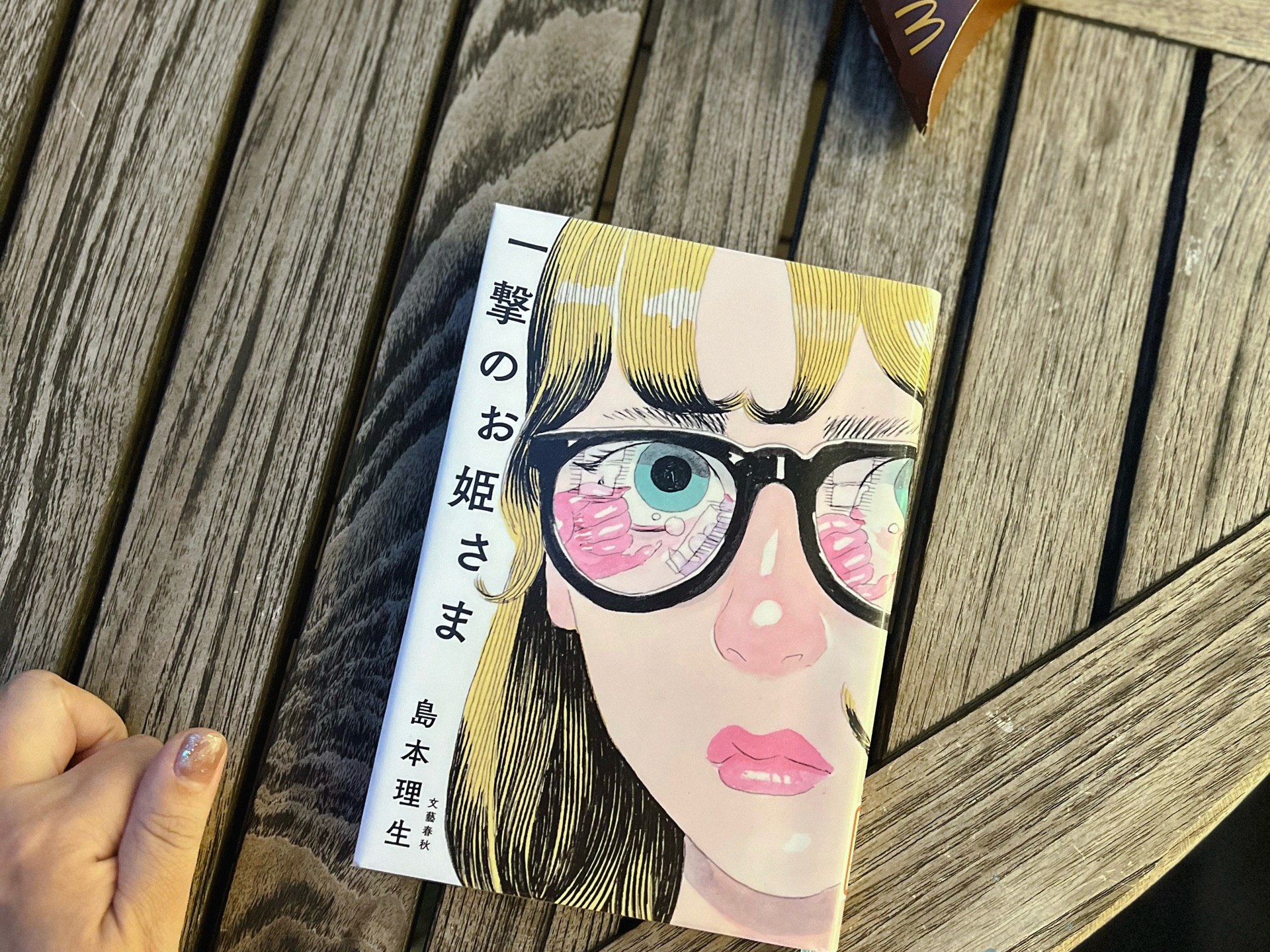 一撃のお姫さま