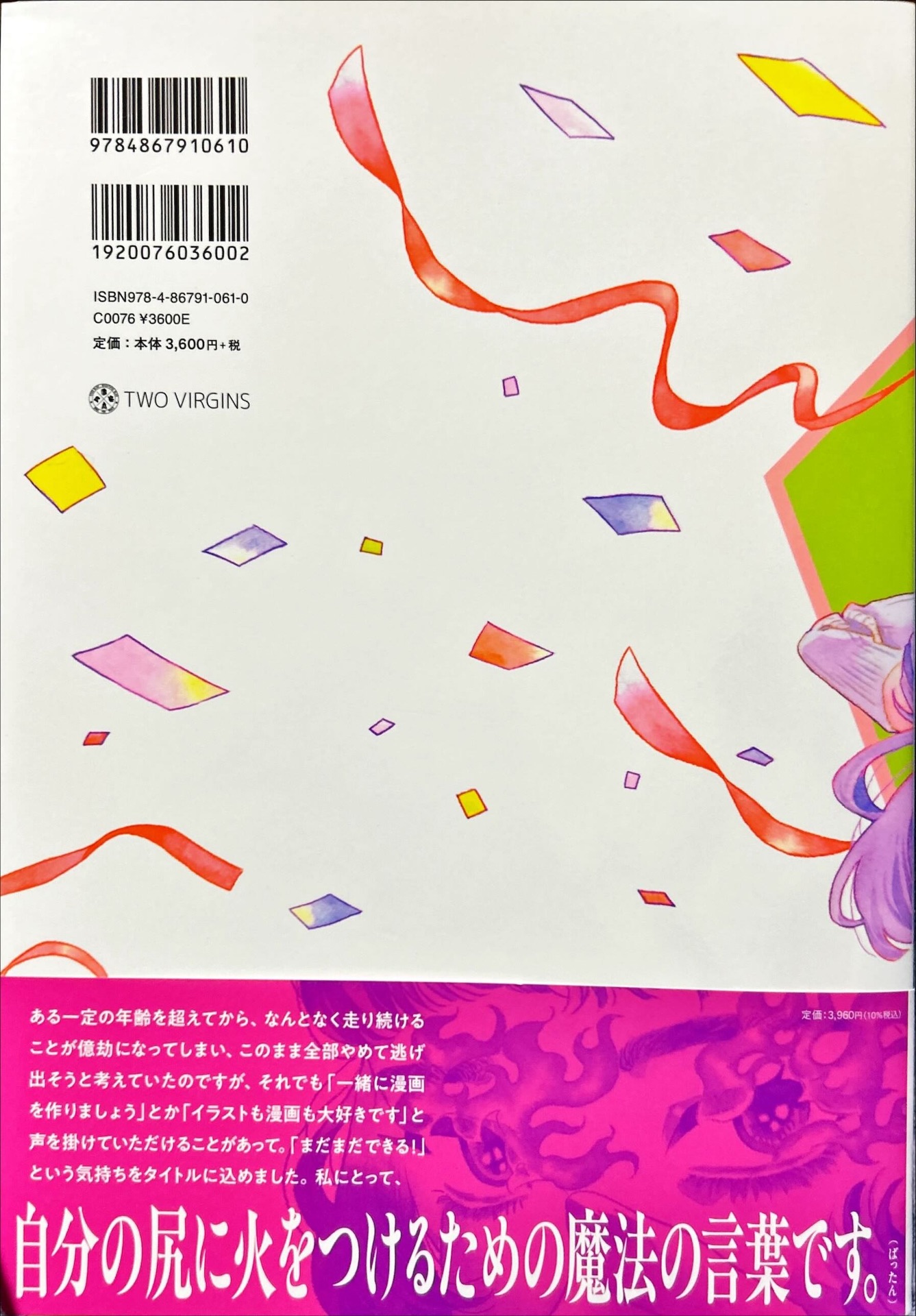 ハートに火をつけろ!! ばったんイラスト+コミック作品集