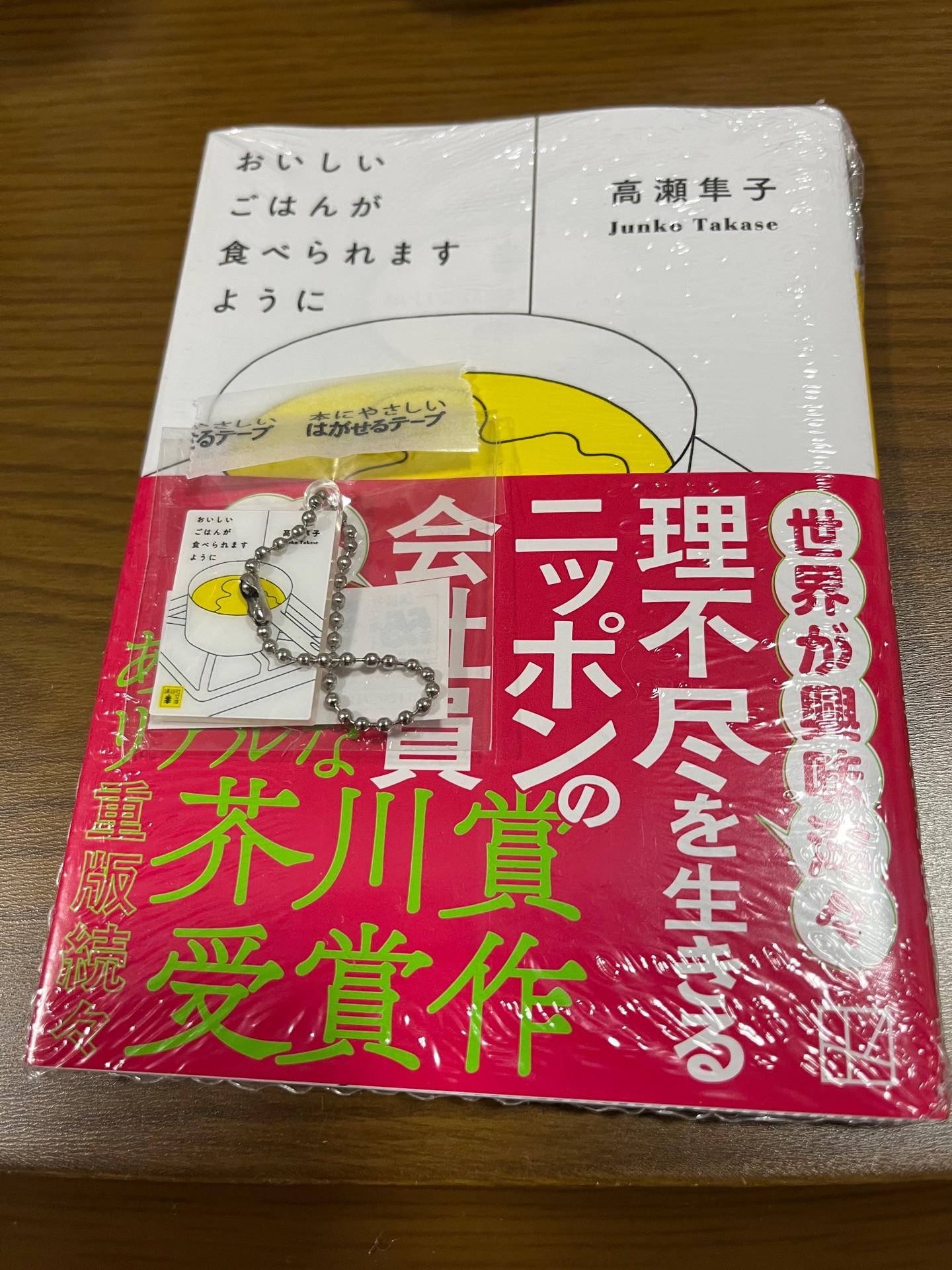 おいしいごはんが食べられますように