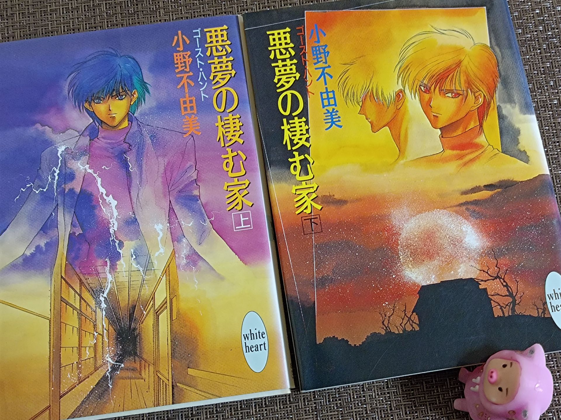 悪夢の棲む家 (下) ゴースト・ハント (講談社X文庫―ホワイトハート)