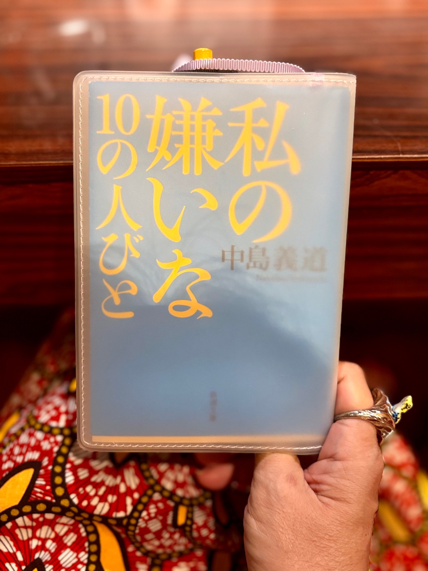 私の嫌いな10の人びと