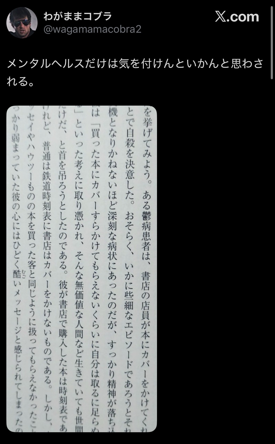 不幸になりたがる人たち 増補新版