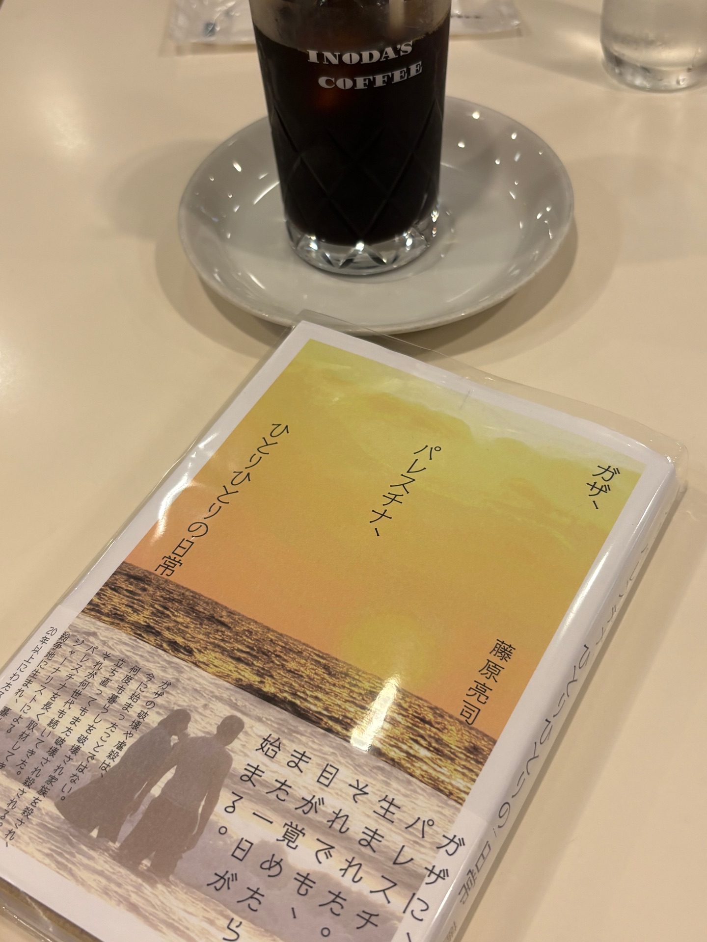 ガザ、パレスチナ、ひとりひとりの日常