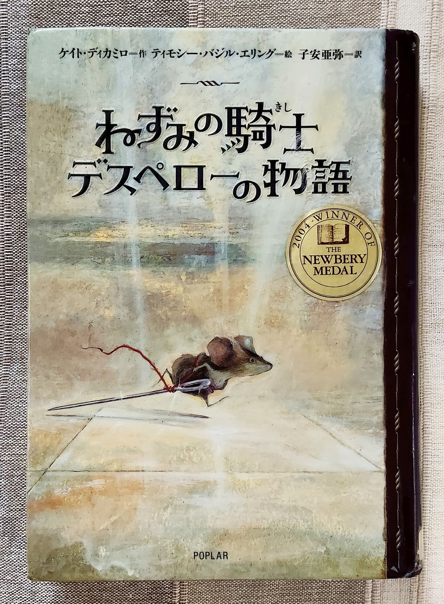 ねずみの騎士デスペロ-の物語