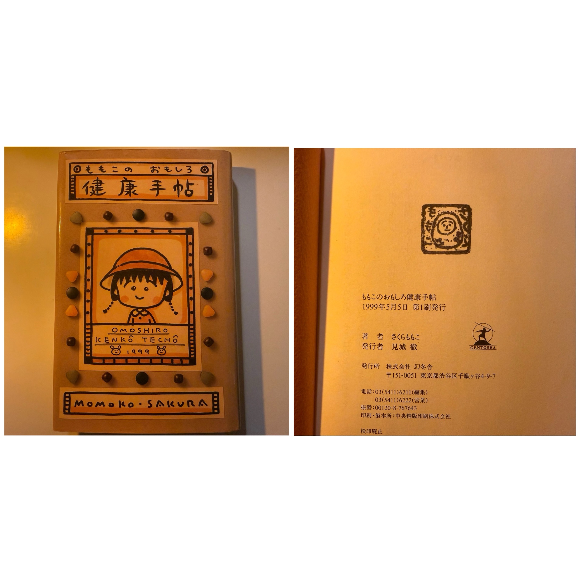 ももこのおもしろ健康手帖