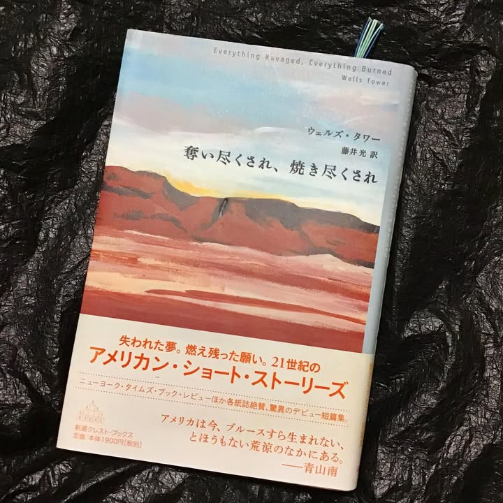 奪い尽くされ、焼き尽くされ (Shinchosha CREST BOOKS)