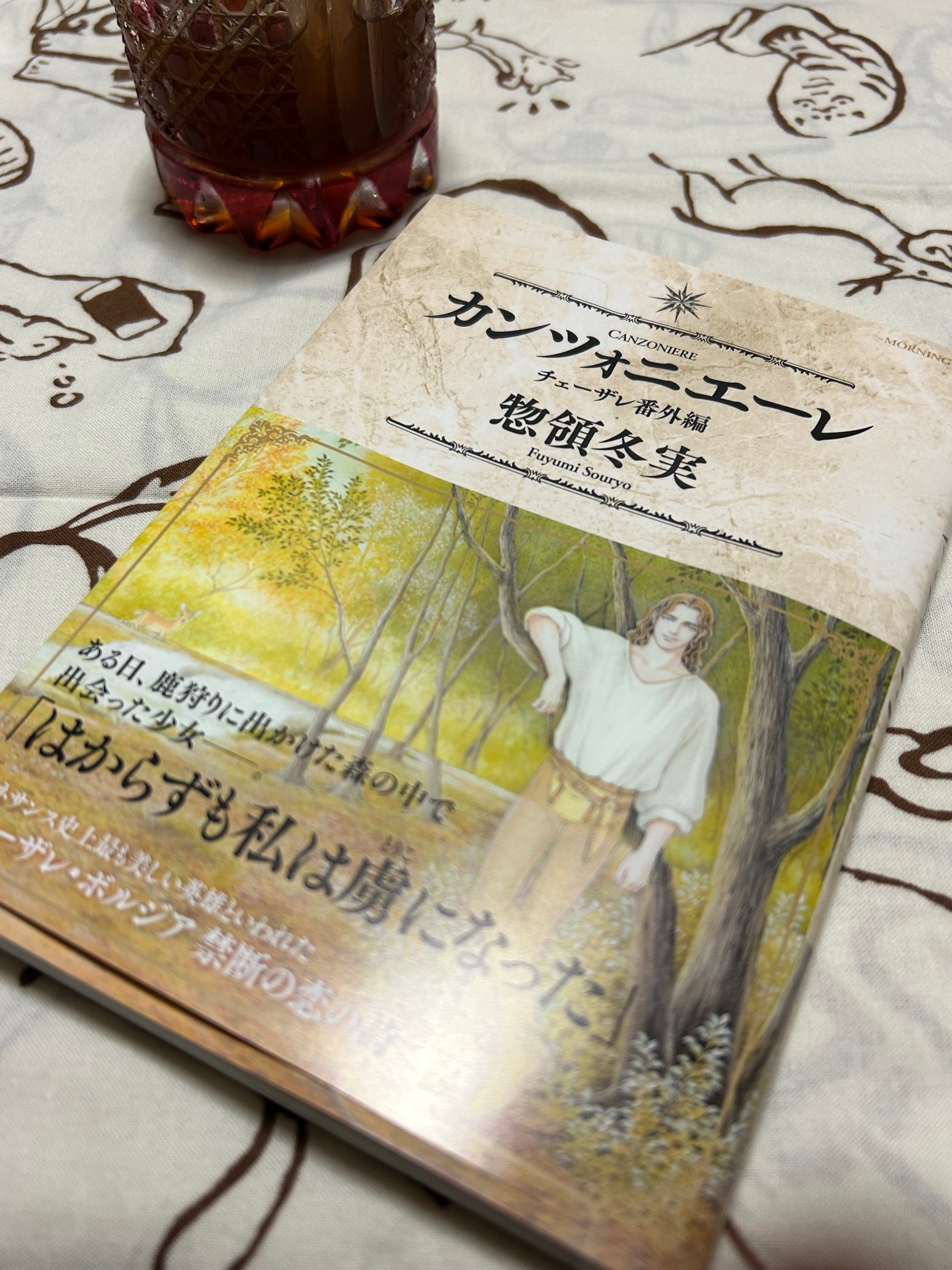 カンツォニエーレ　チェーザレ番外編