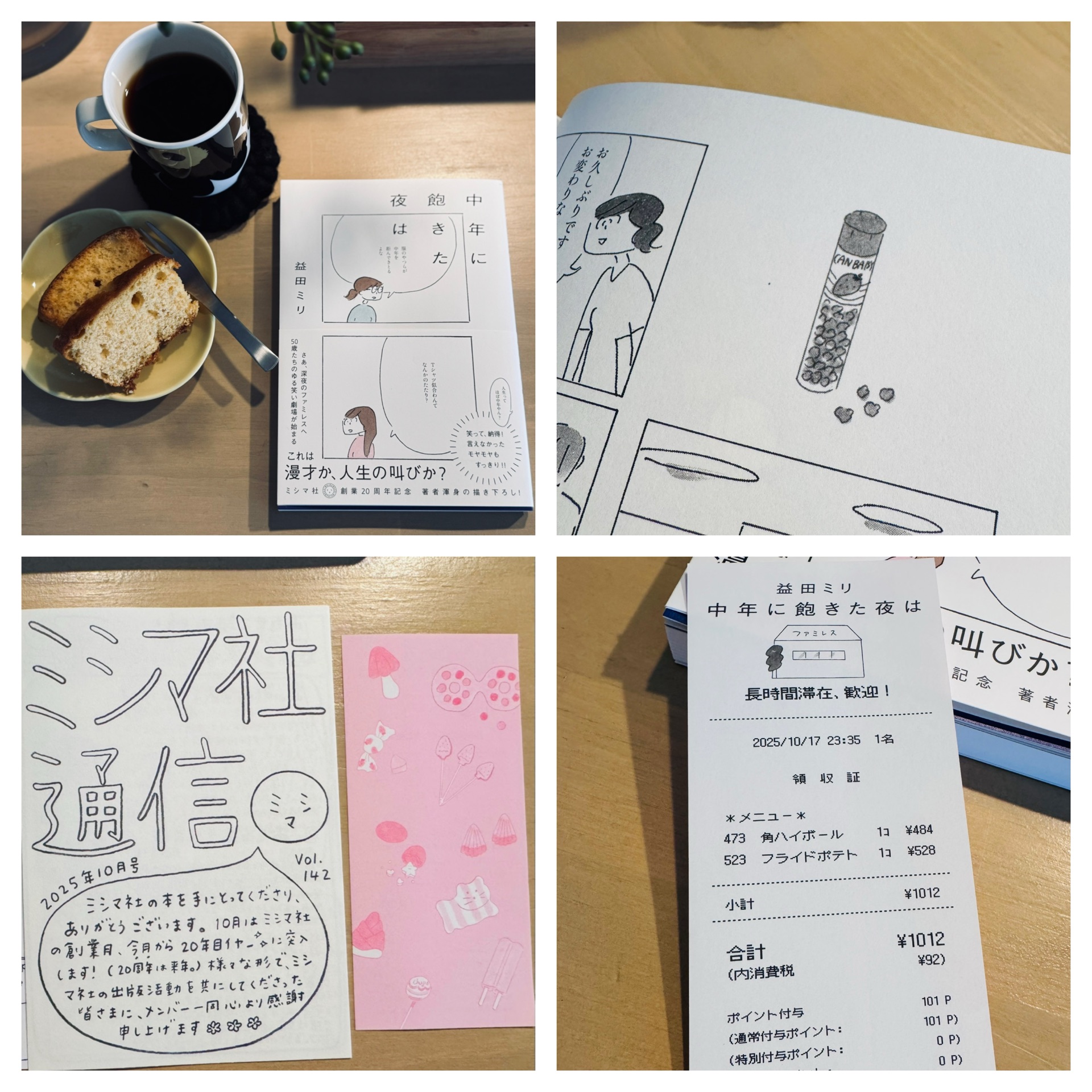 中年に飽きた夜は