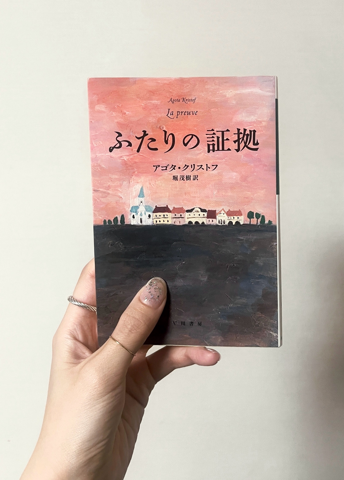 ふたりの証拠