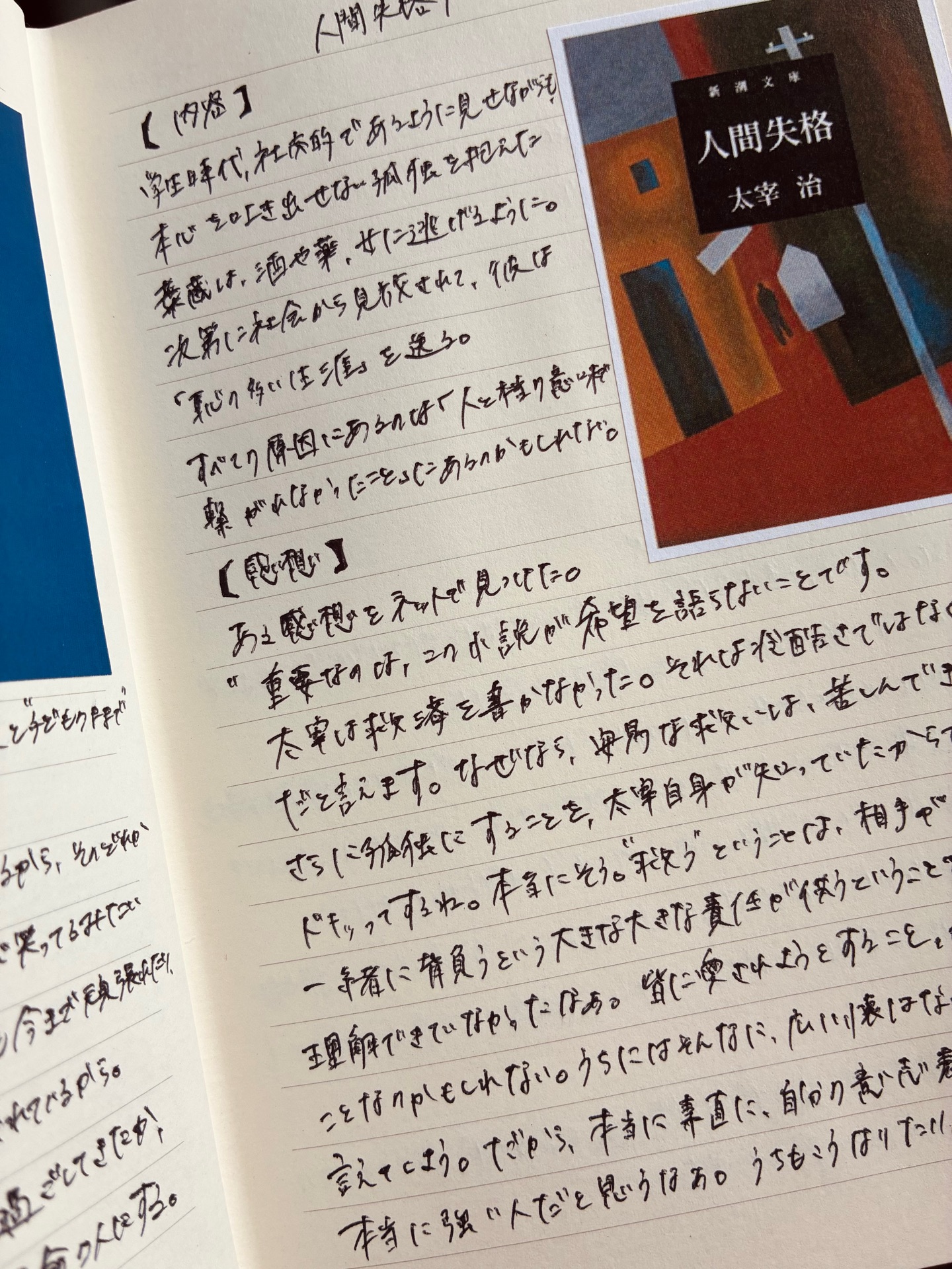 人間失格