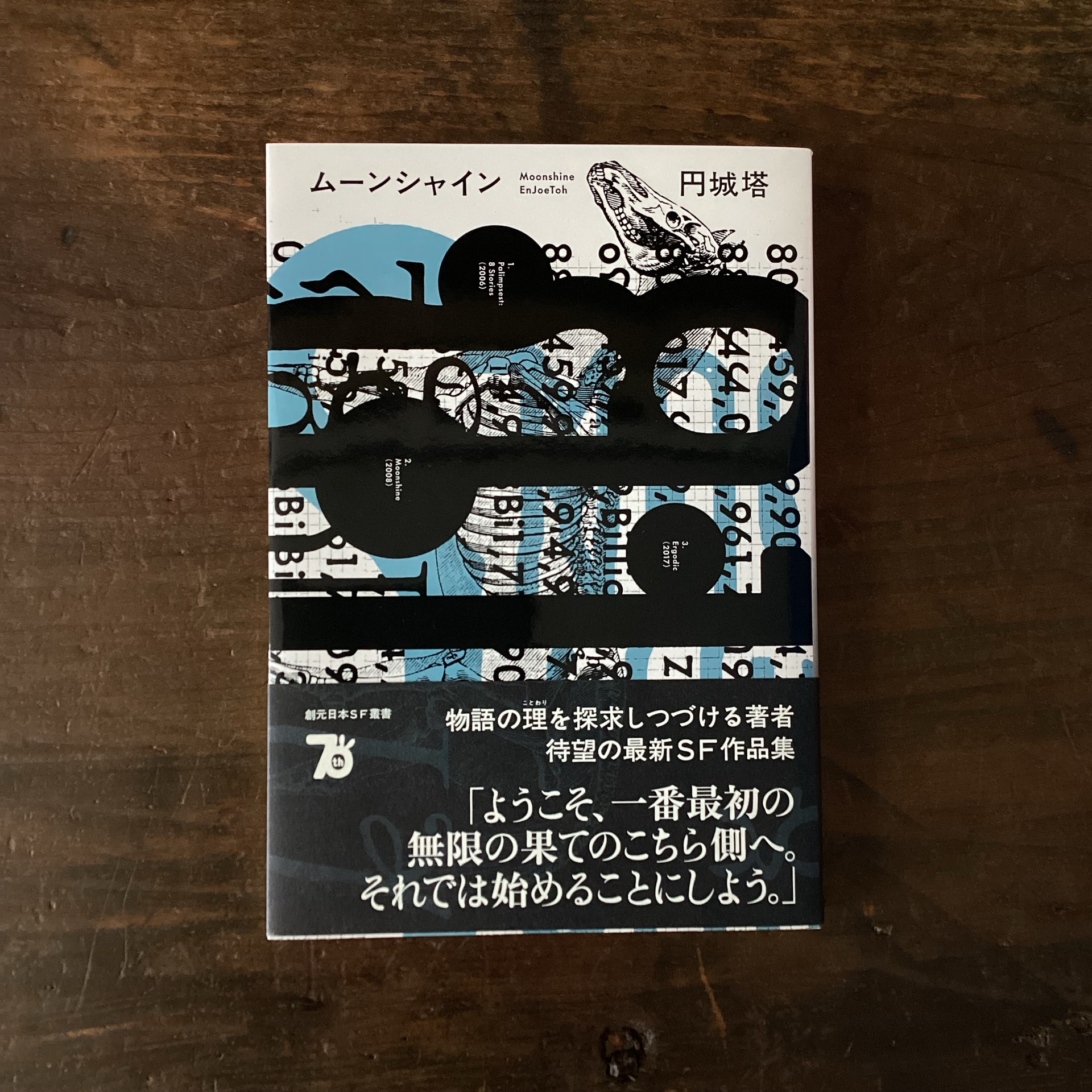 ムーンシャイン