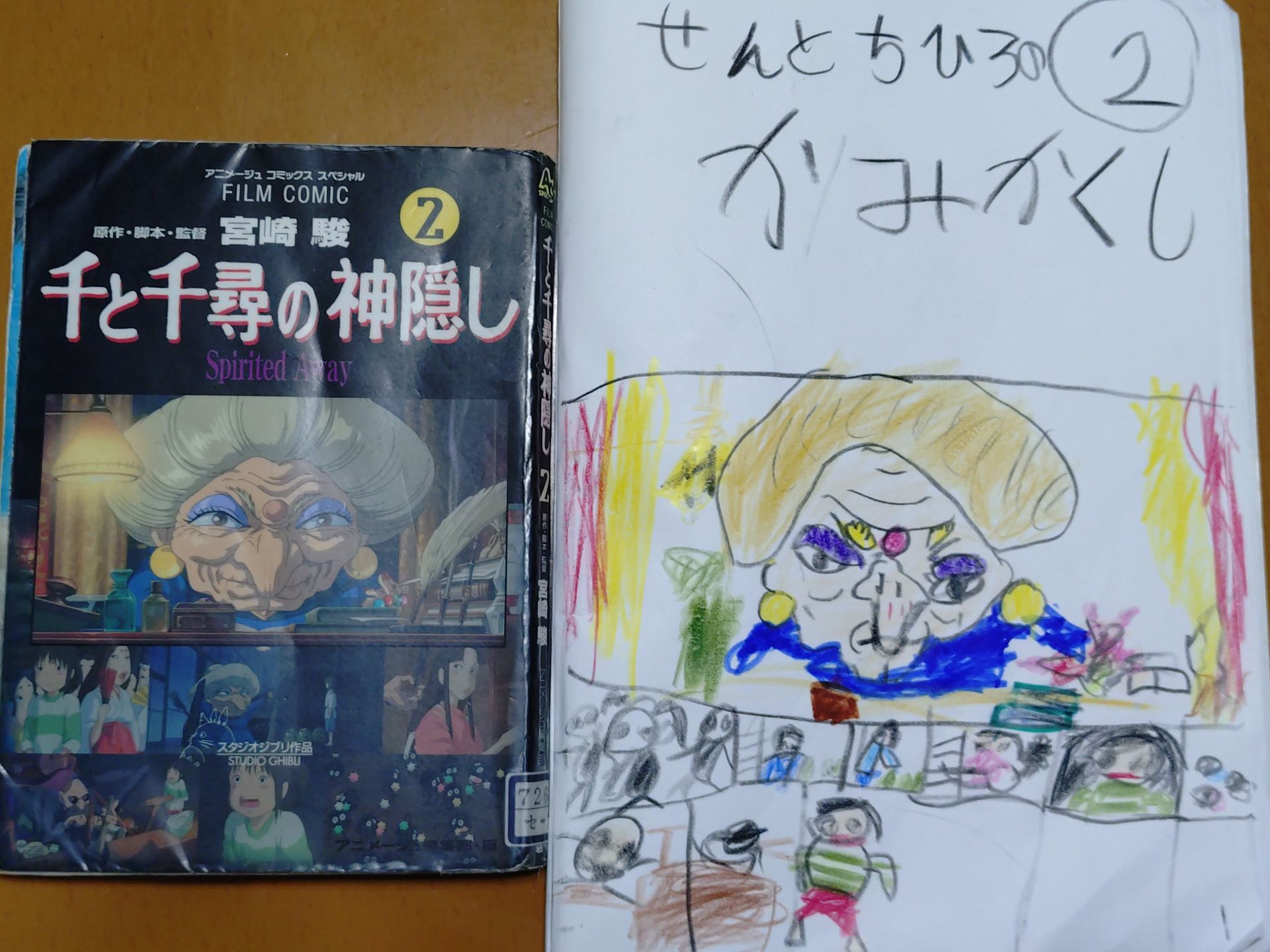 フィルムコミック　千と千尋の神隠し（2）
