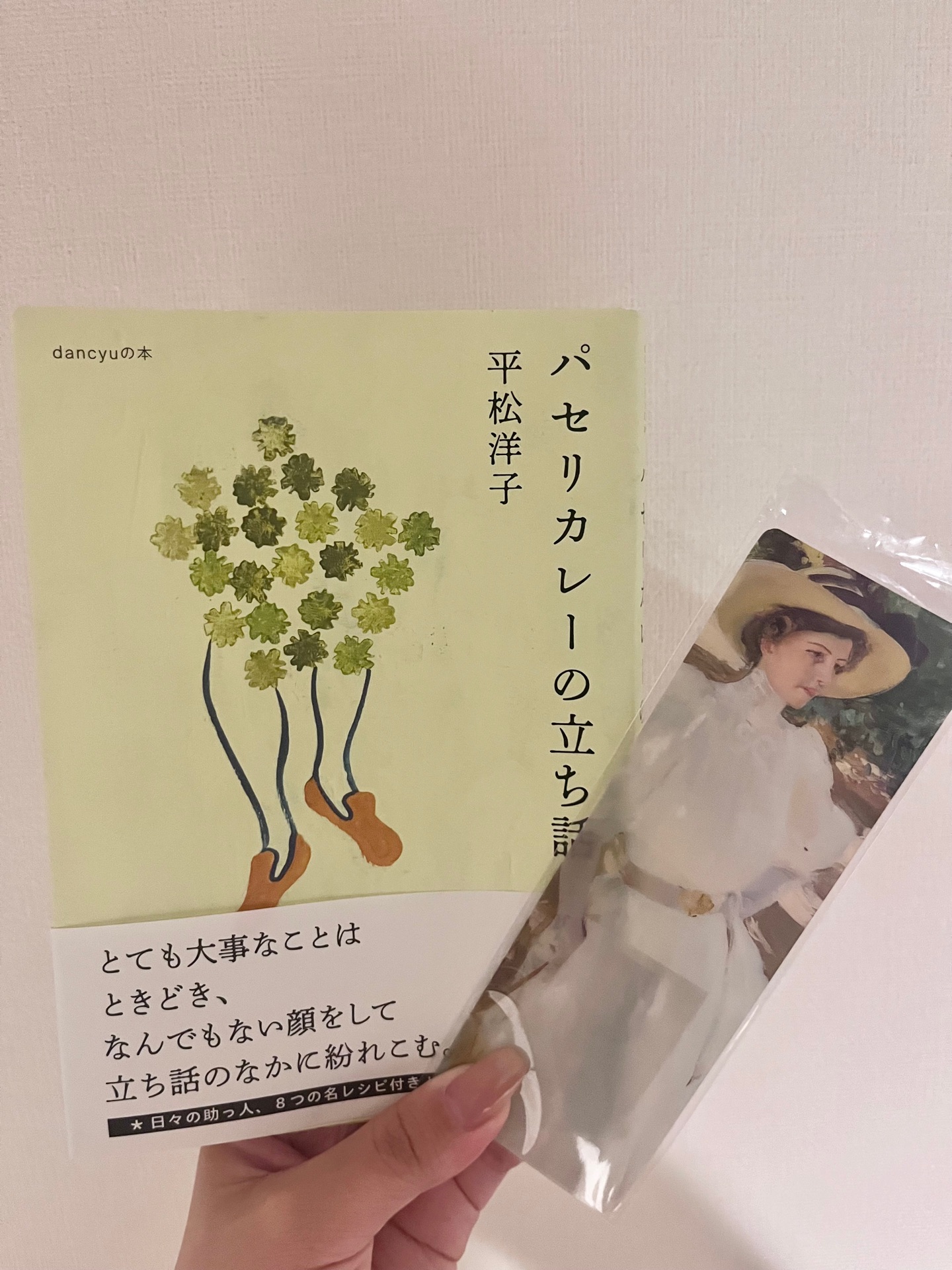パセリカレーの立ち話